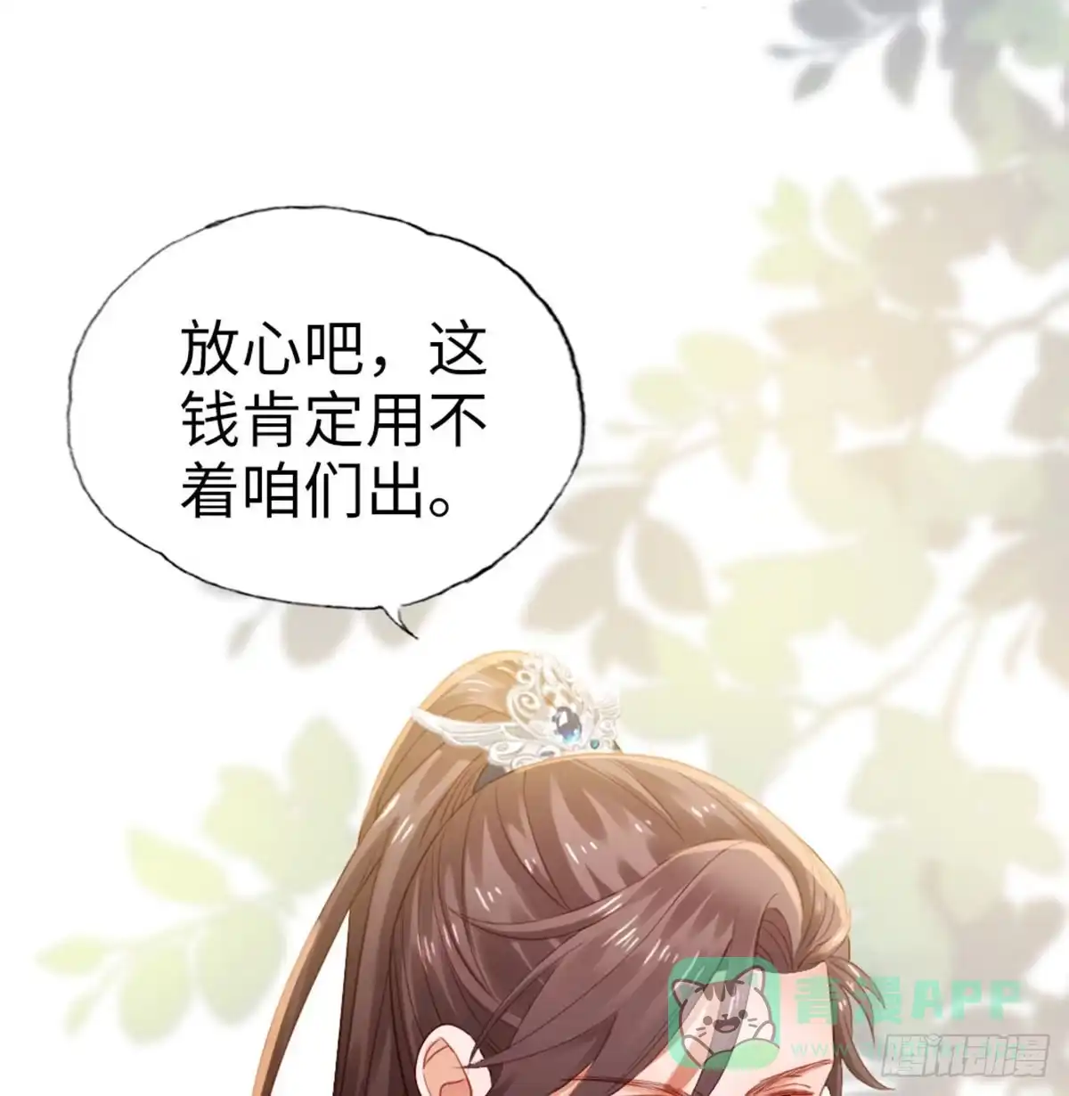 《站住！奉旨打劫》第17话 真是天真！ 第21页