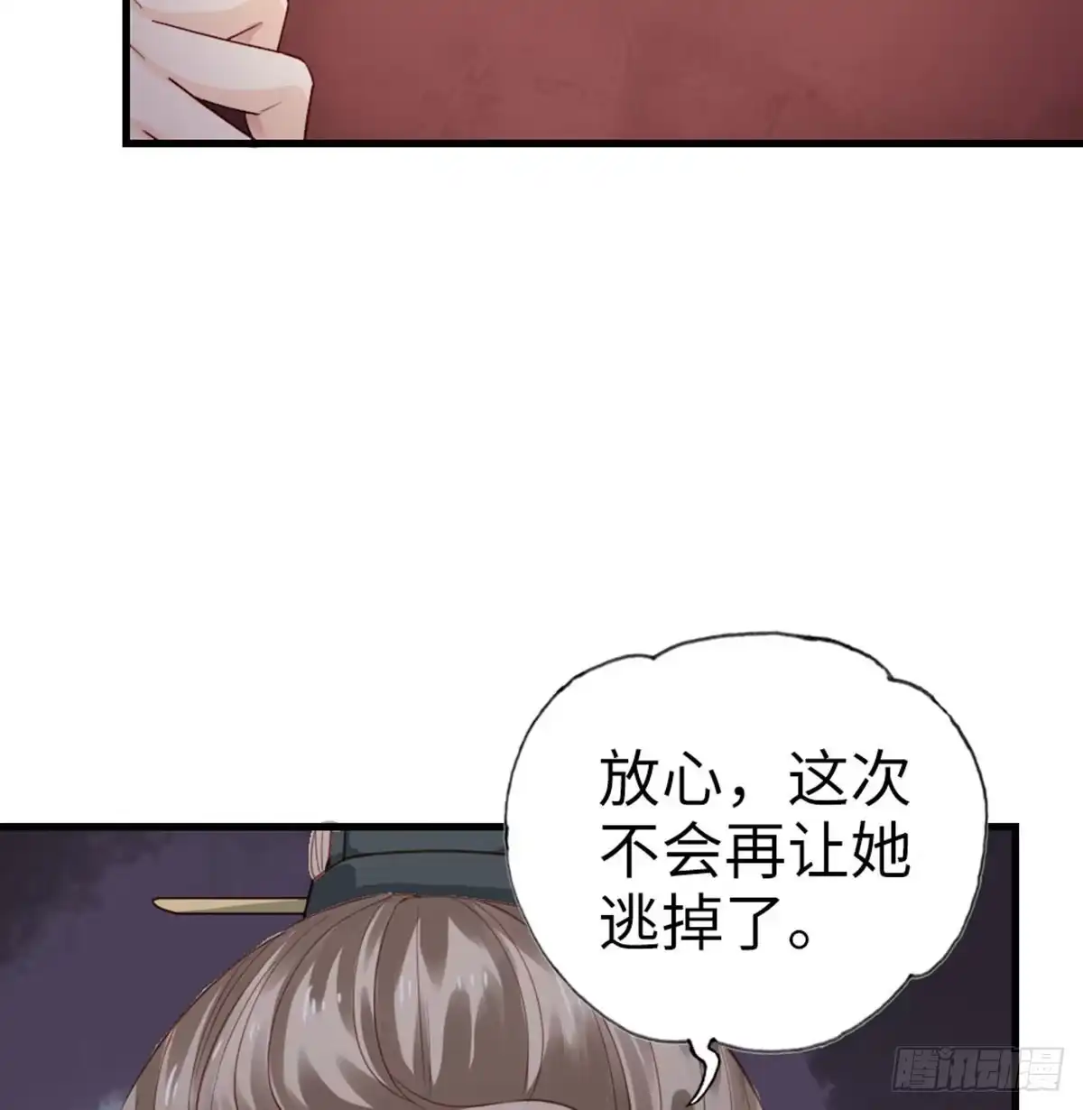《站住！奉旨打劫》第17话 真是天真！ 第15页