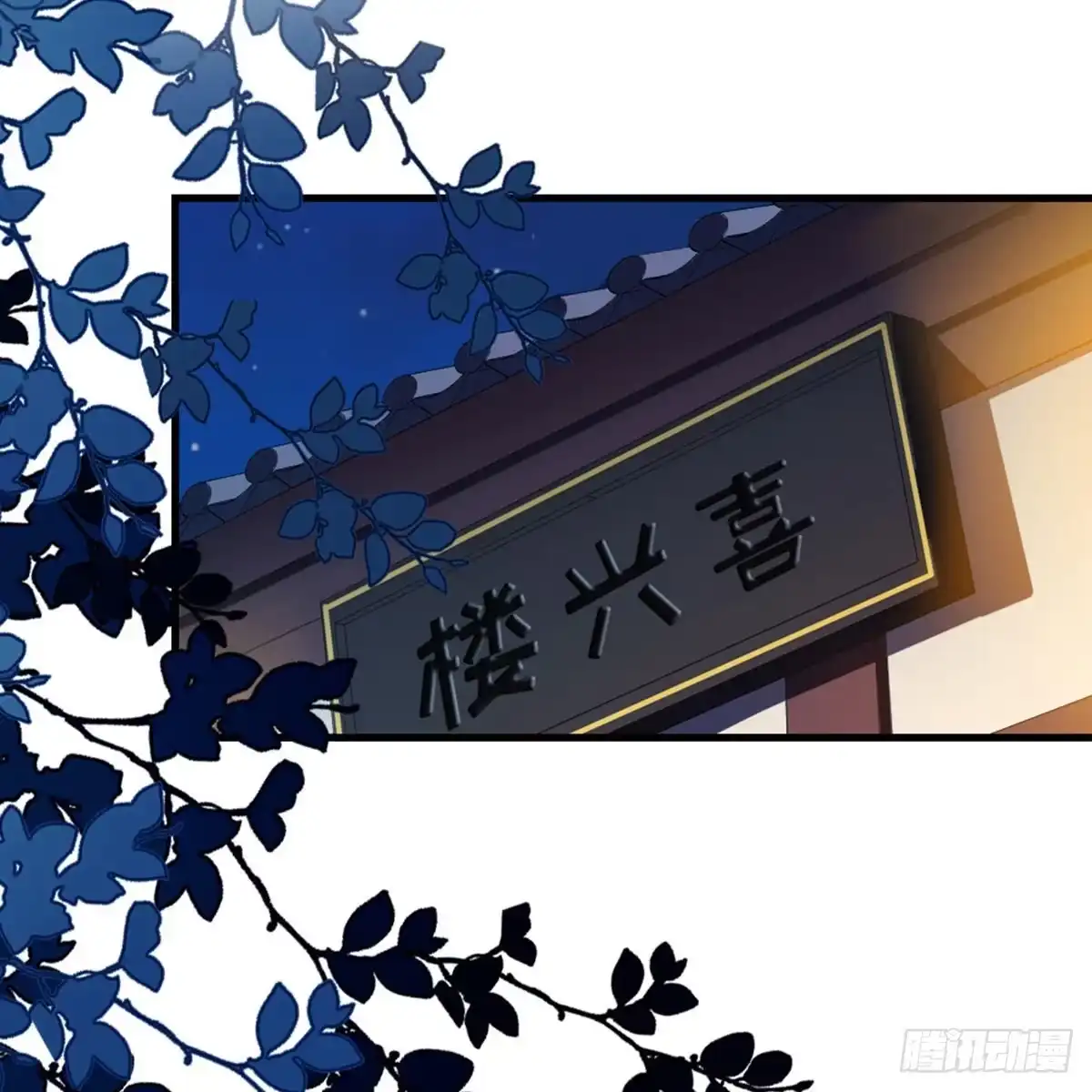 《站住！奉旨打劫》第17话 真是天真！ 第54页
