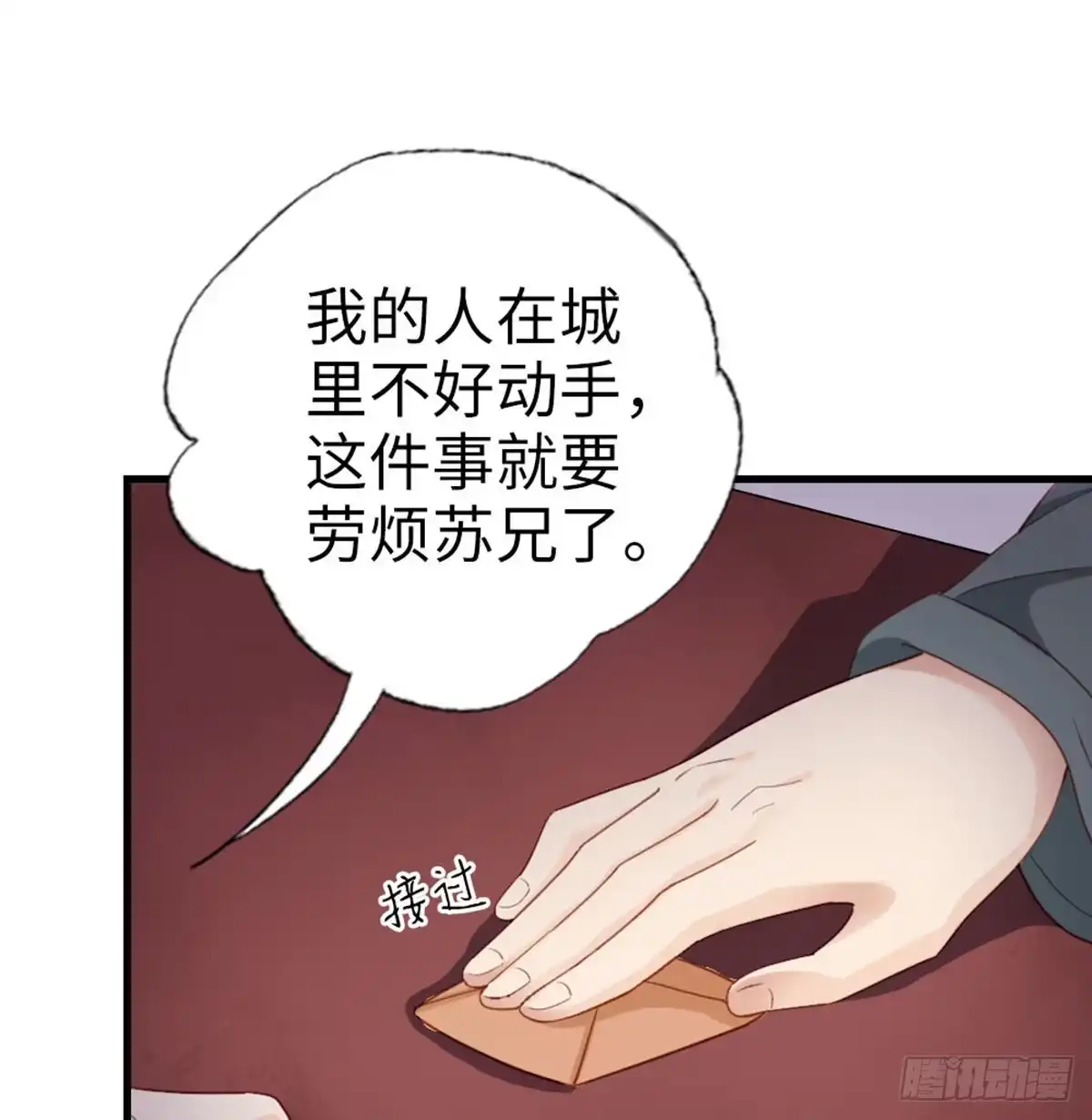 《站住！奉旨打劫》第17话 真是天真！ 第14页