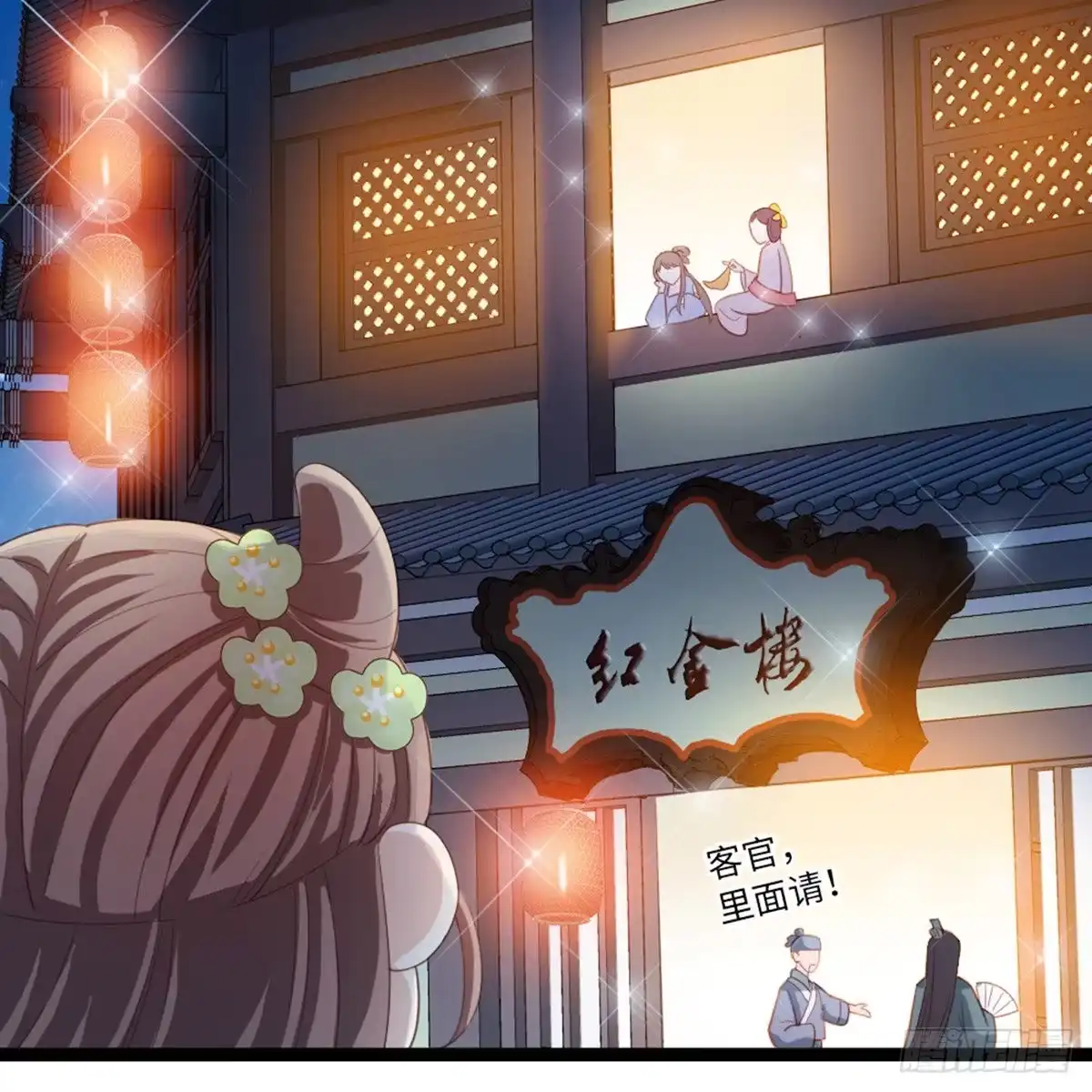 《站住！奉旨打劫》第17话 真是天真！ 第34页