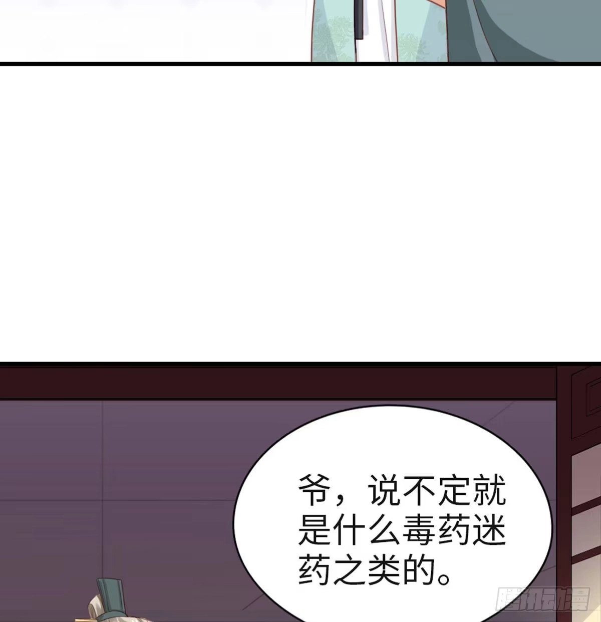 《站住！奉旨打劫》第18话 发大财 第44页