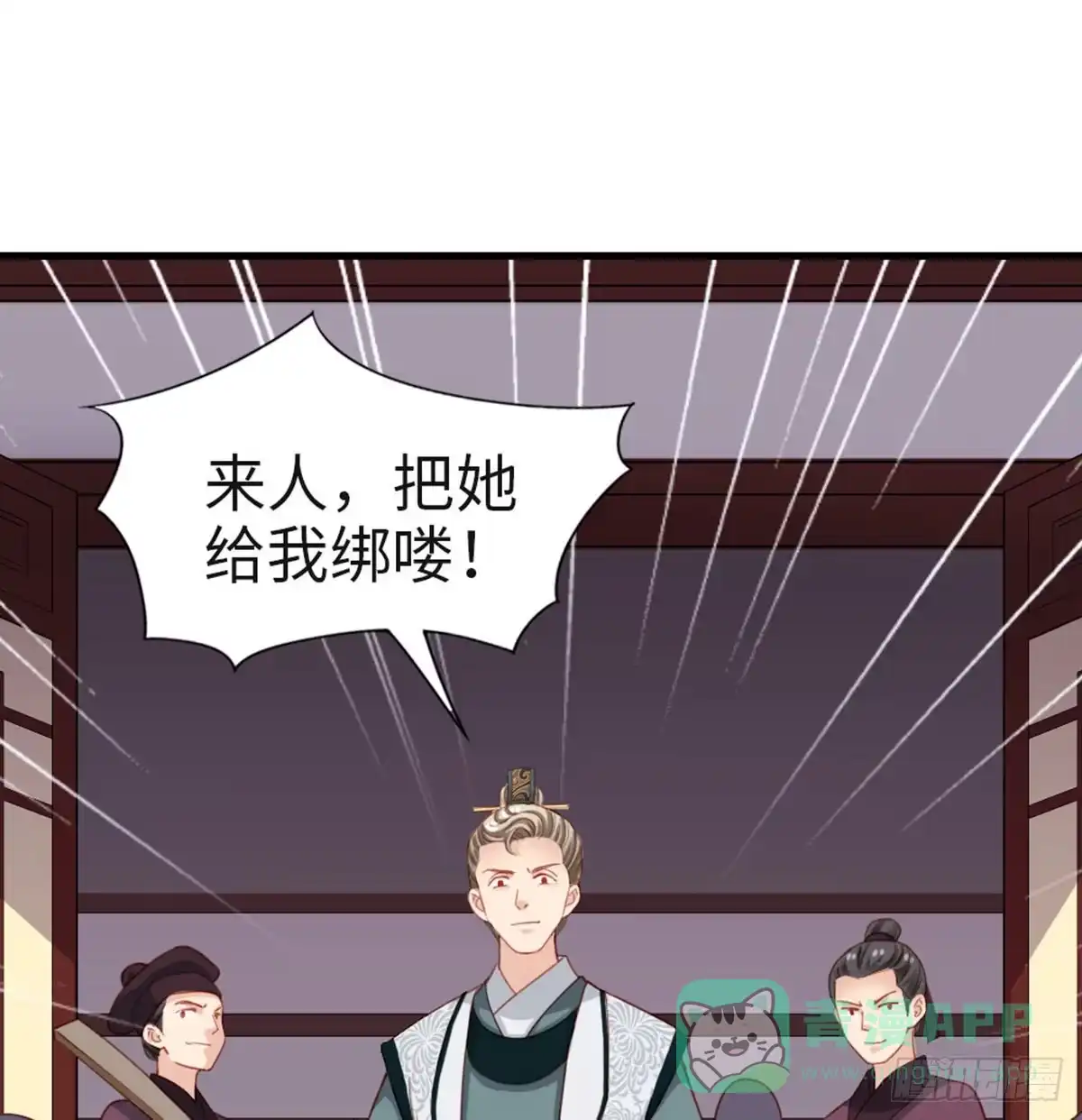 《站住！奉旨打劫》第18话 发大财 第26页