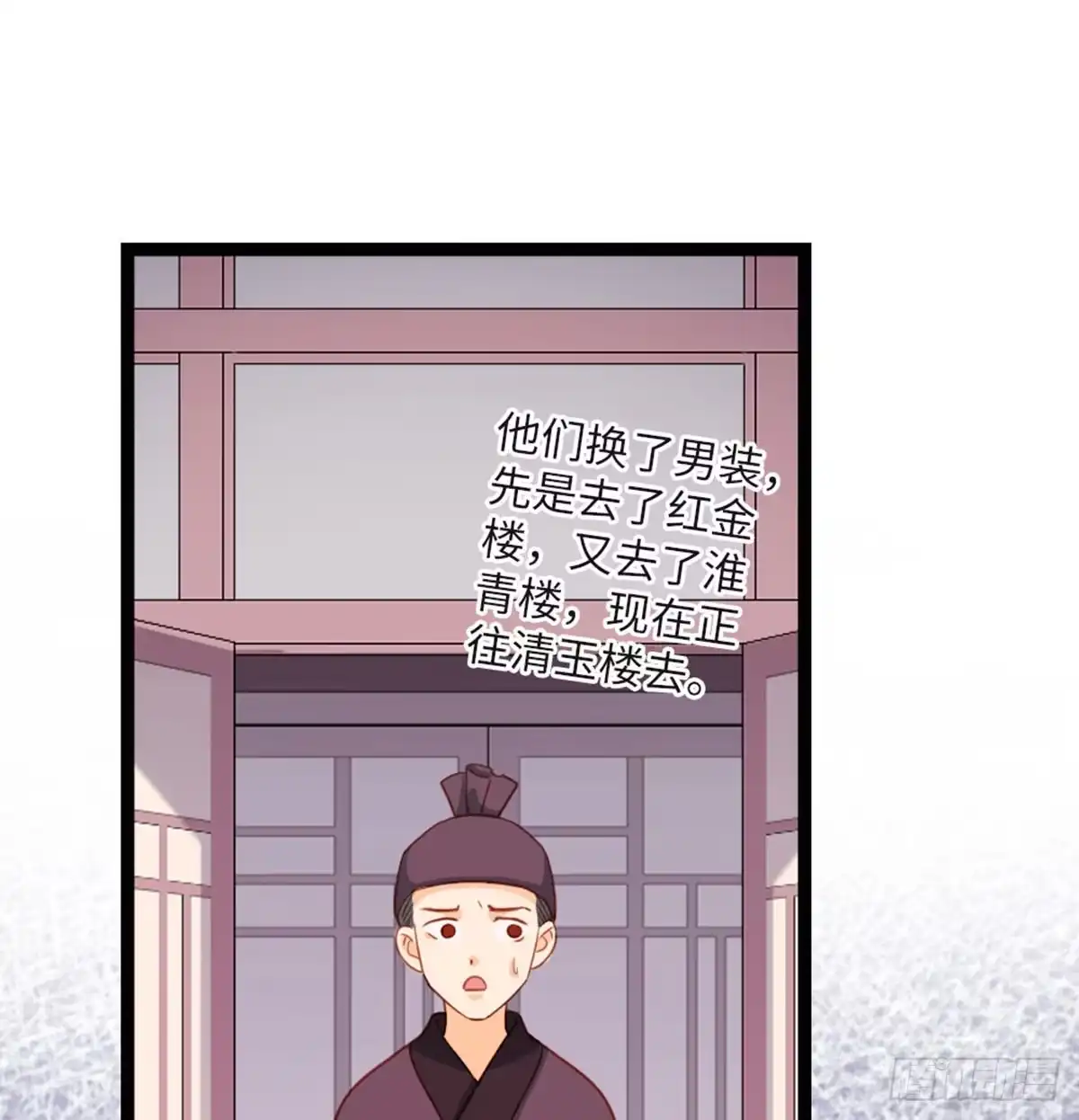 《站住！奉旨打劫》第18话 发大财 第5页