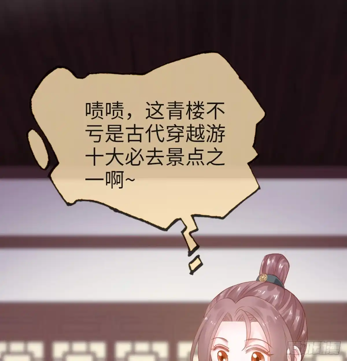 《站住！奉旨打劫》第18话 发大财 第13页