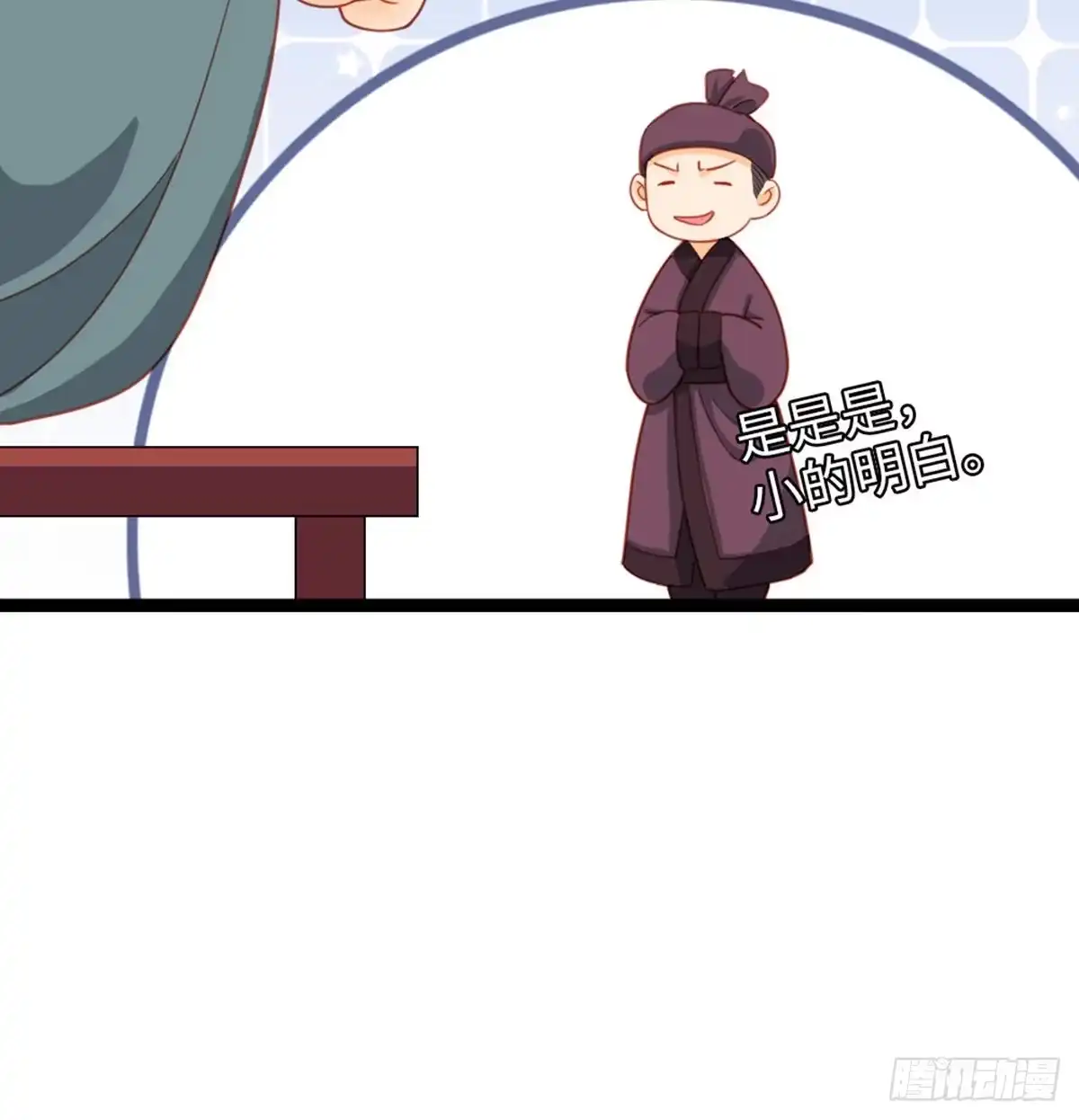 《站住！奉旨打劫》第18话 发大财 第9页