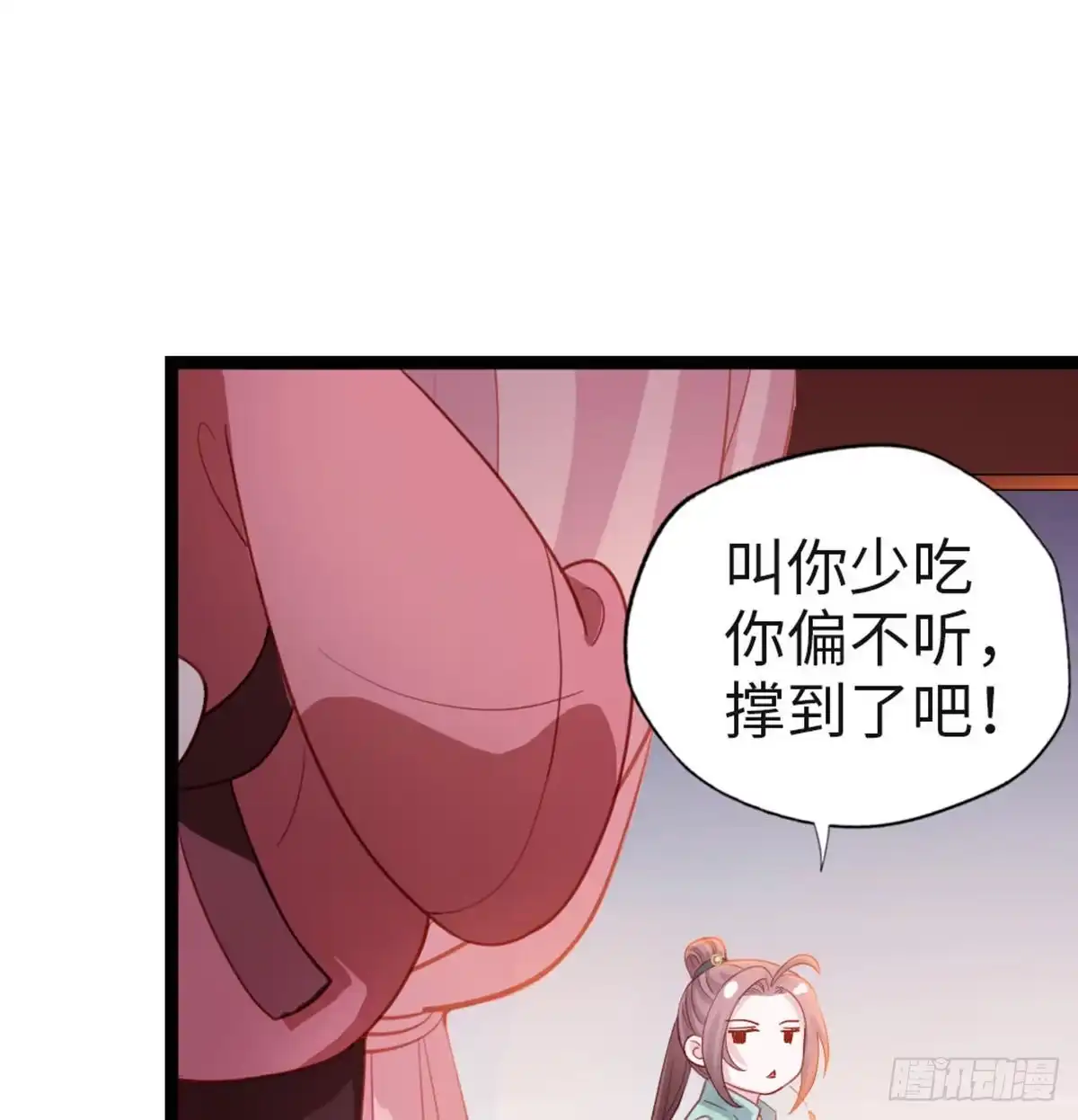 《站住！奉旨打劫》第18话 发大财 第18页