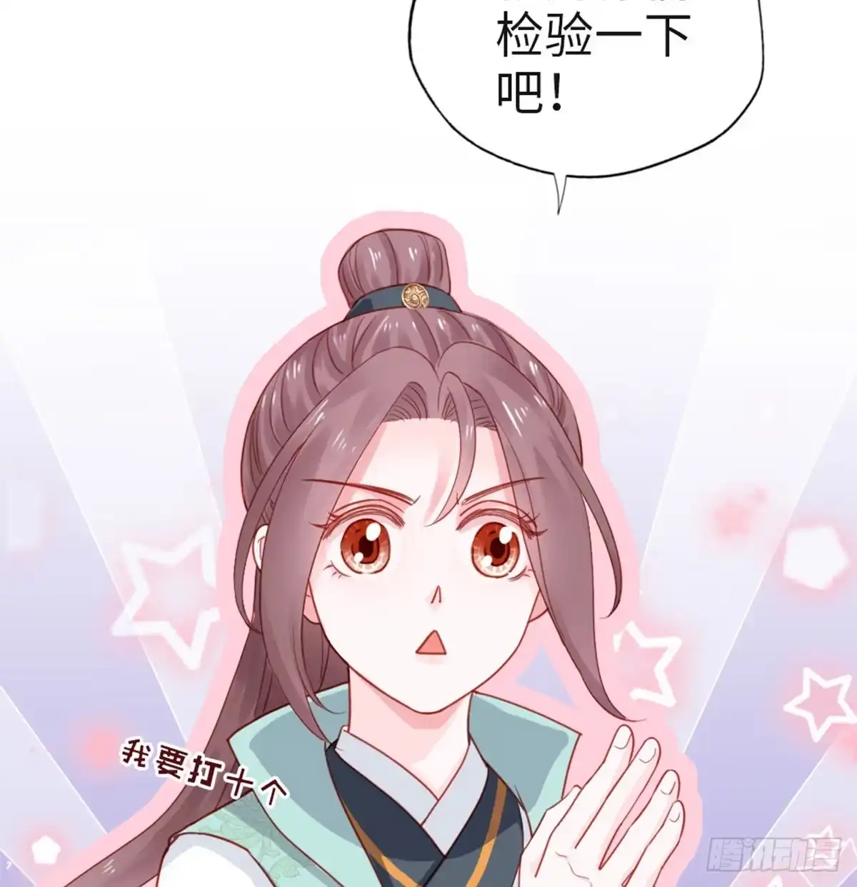 《站住！奉旨打劫》第18话 发大财 第30页