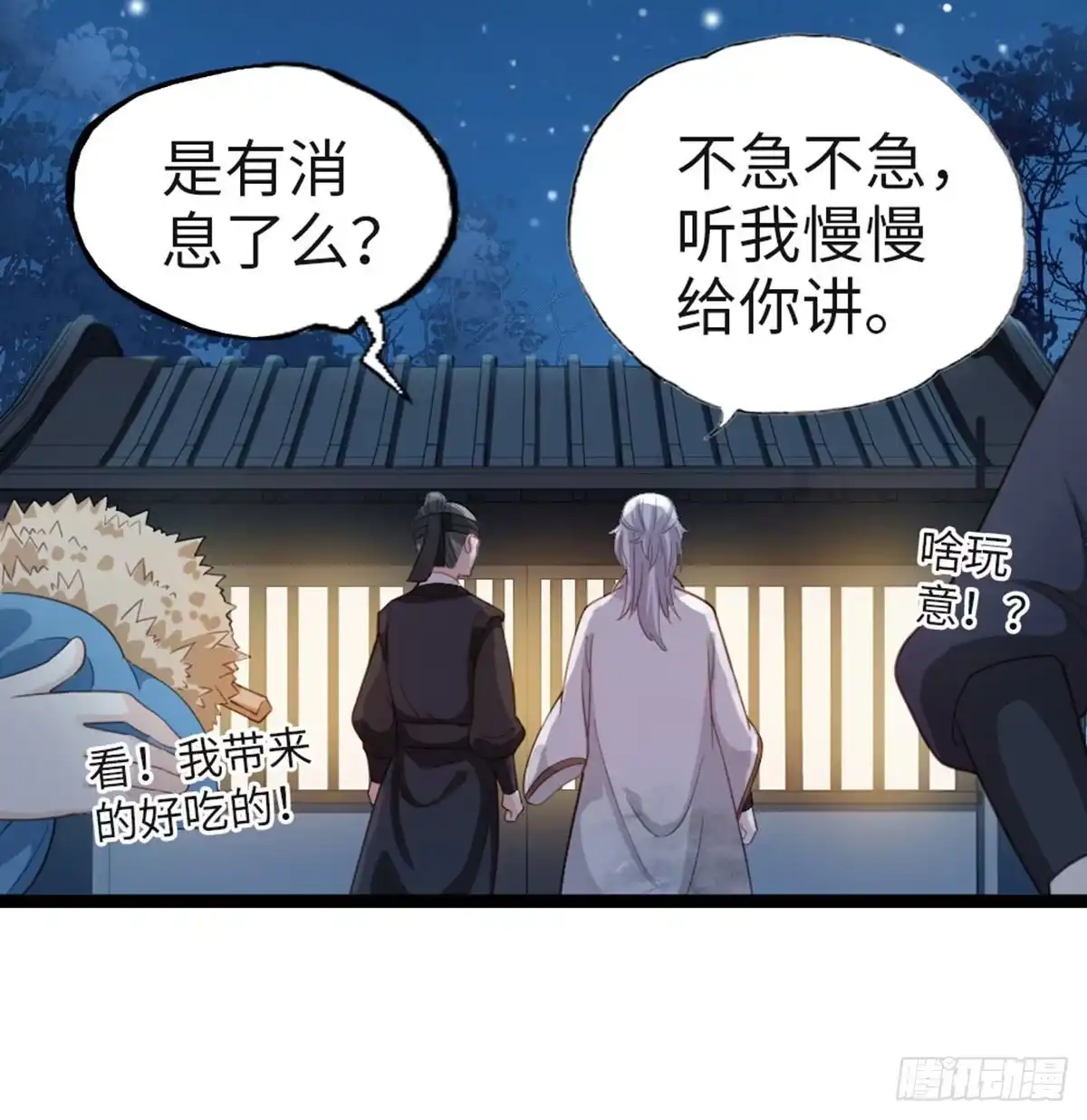 《站住！奉旨打劫》第18话 发大财 第55页