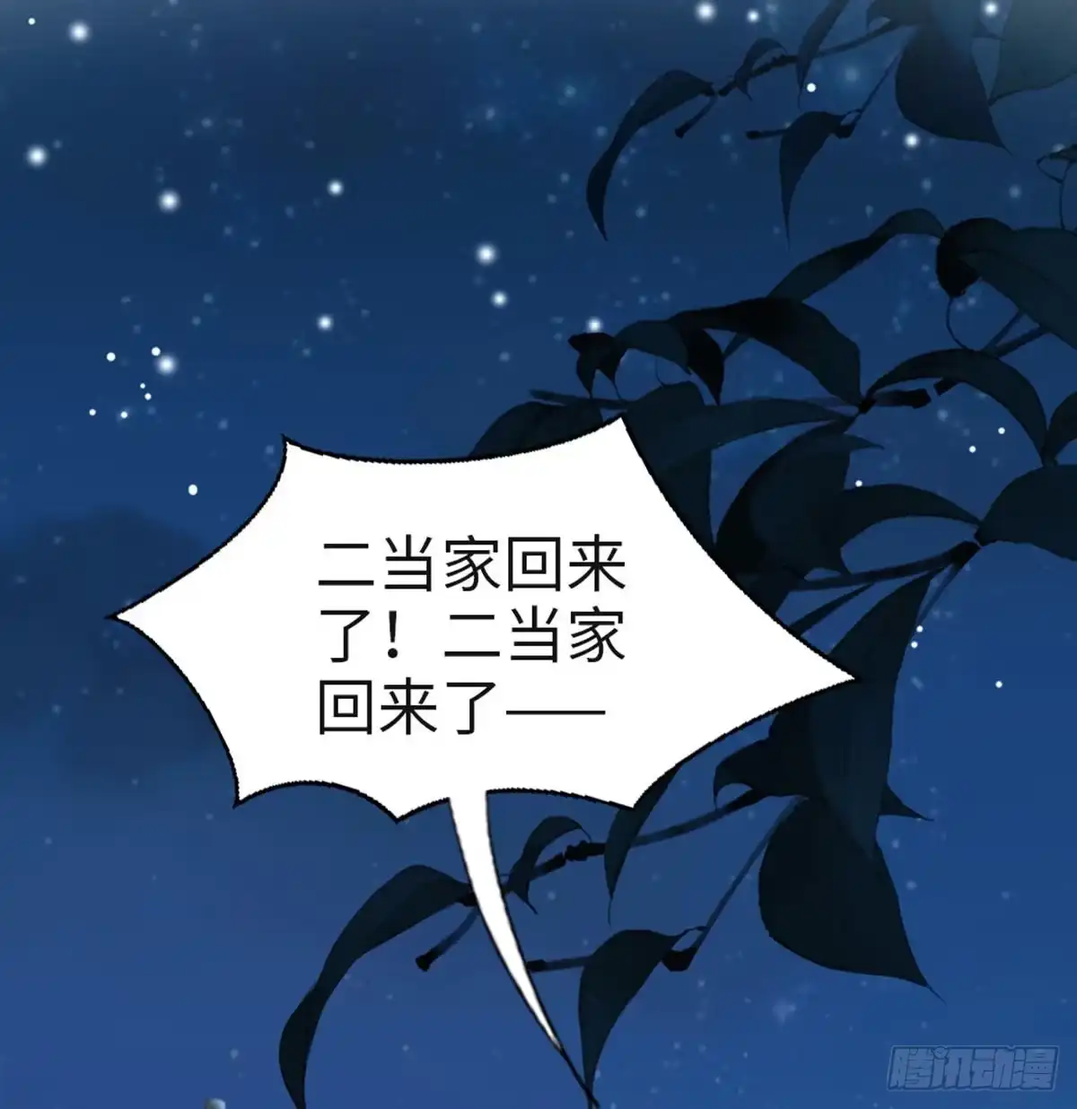 《站住！奉旨打劫》第18话 发大财 第47页