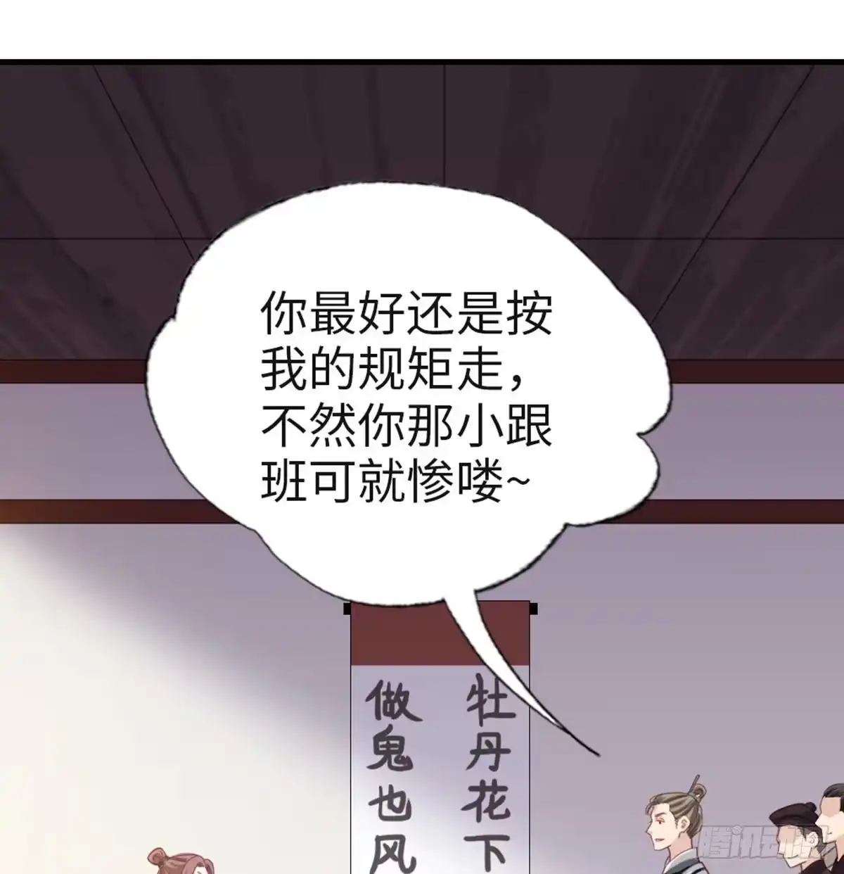 《站住！奉旨打劫》第18话 发大财 第32页