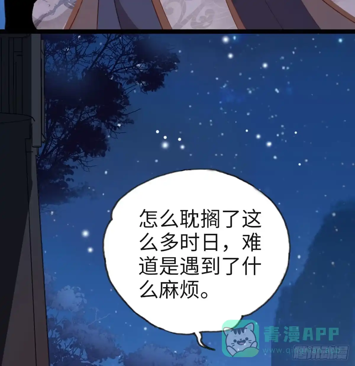 《站住！奉旨打劫》第18话 发大财 第51页