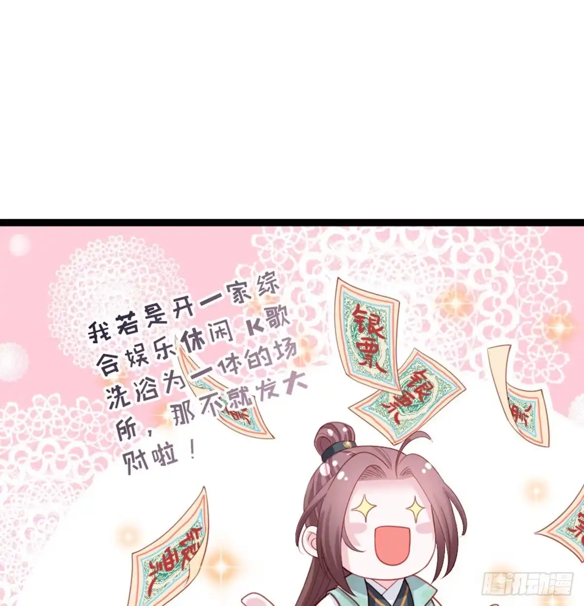 《站住！奉旨打劫》第18话 发大财 第15页