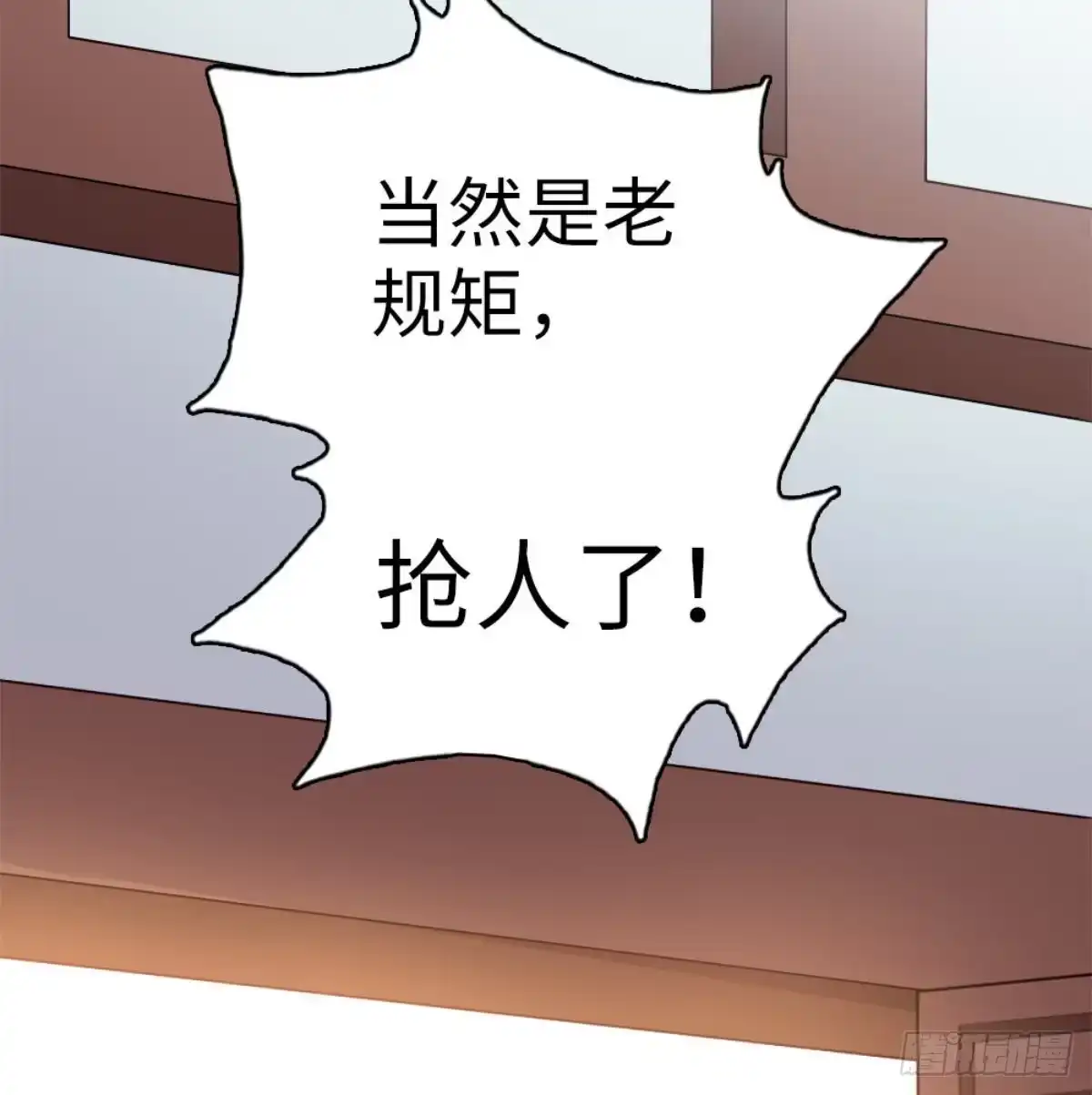 《站住！奉旨打劫》第1话 大当家的？！ 第59页