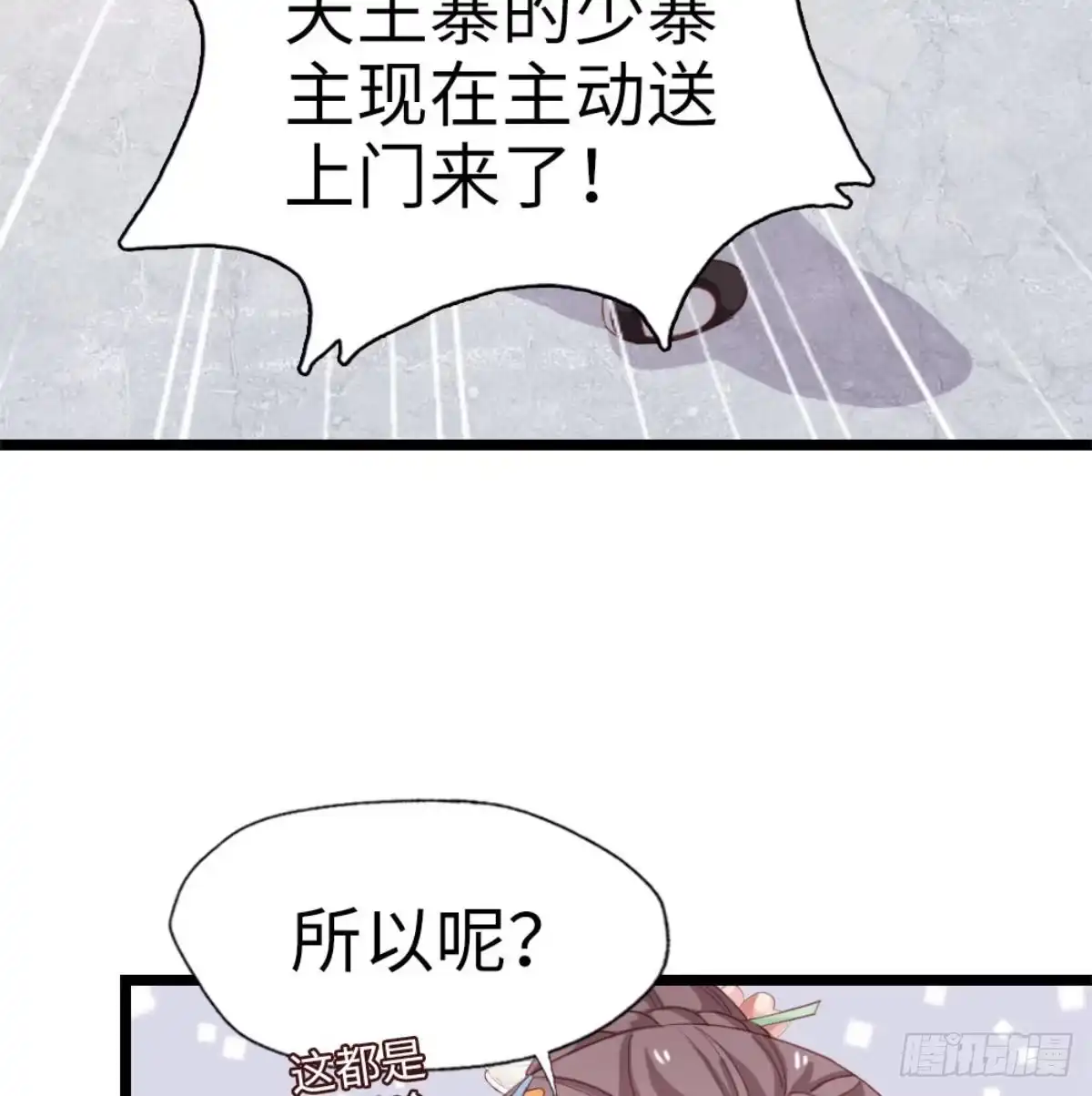 《站住！奉旨打劫》第1话 大当家的？！ 第55页