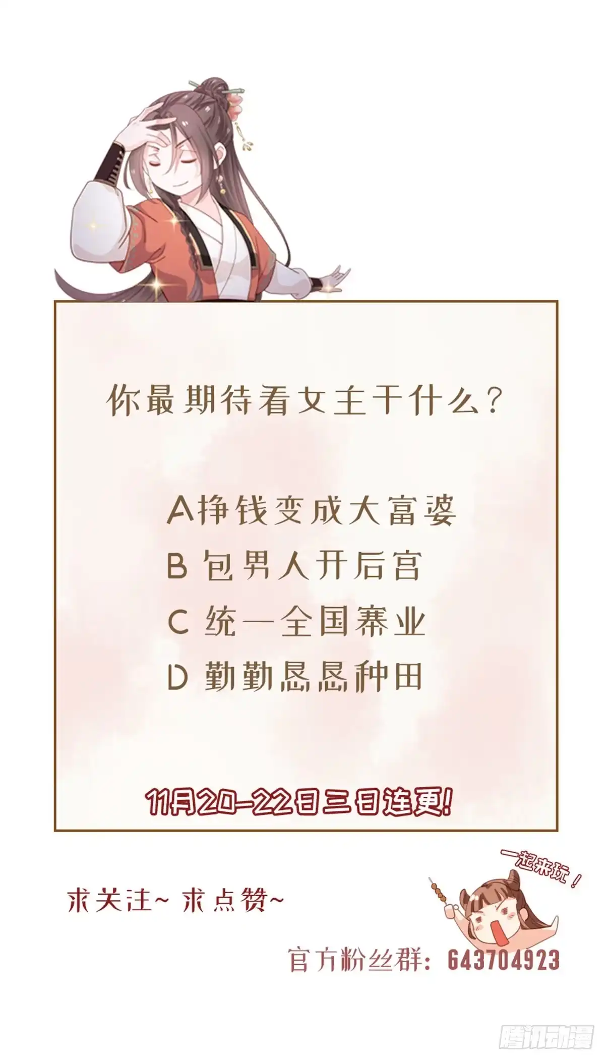 《站住！奉旨打劫》第1话 大当家的？！ 第62页
