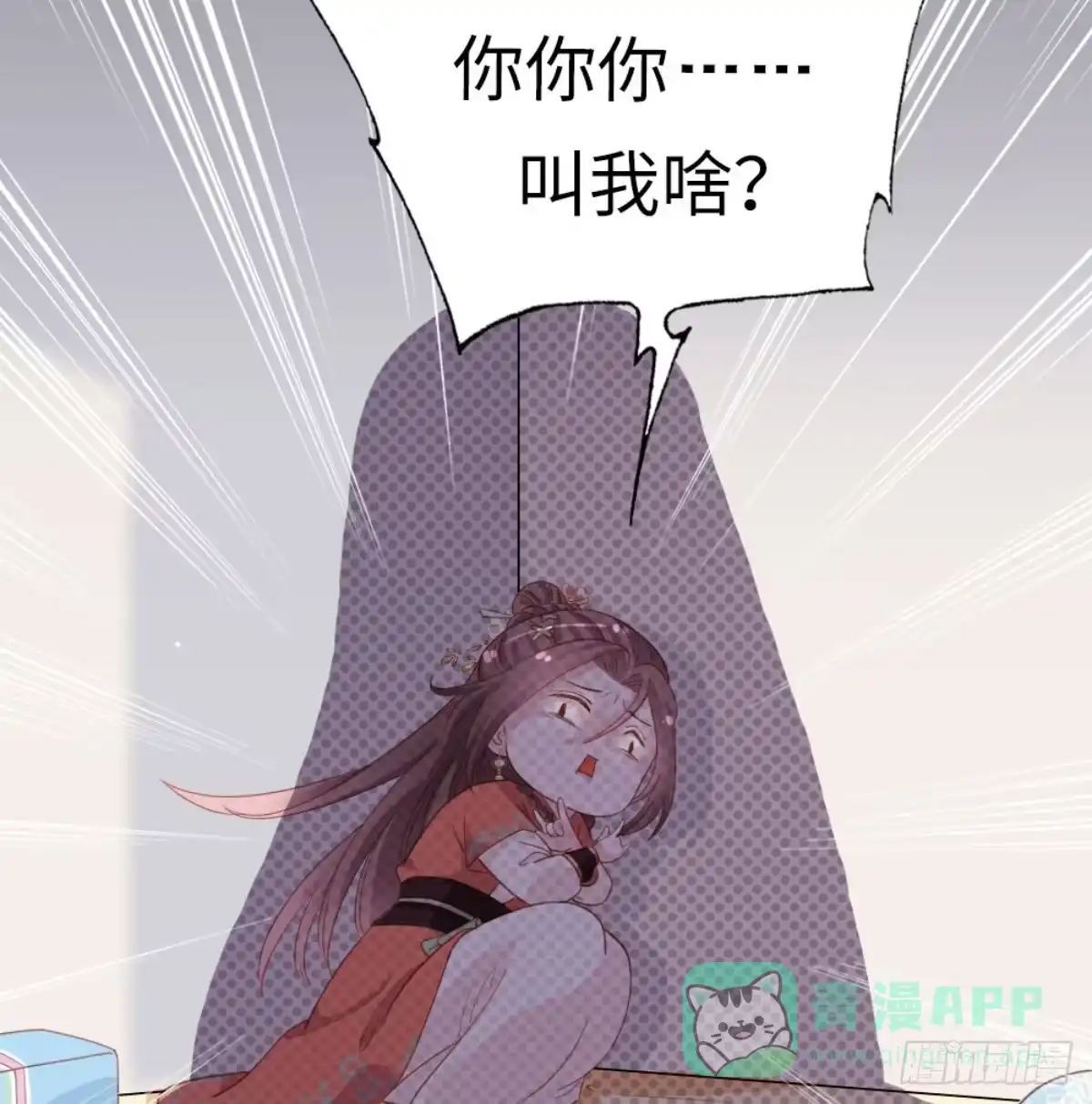 《站住！奉旨打劫》第1话 大当家的？！ 第31页