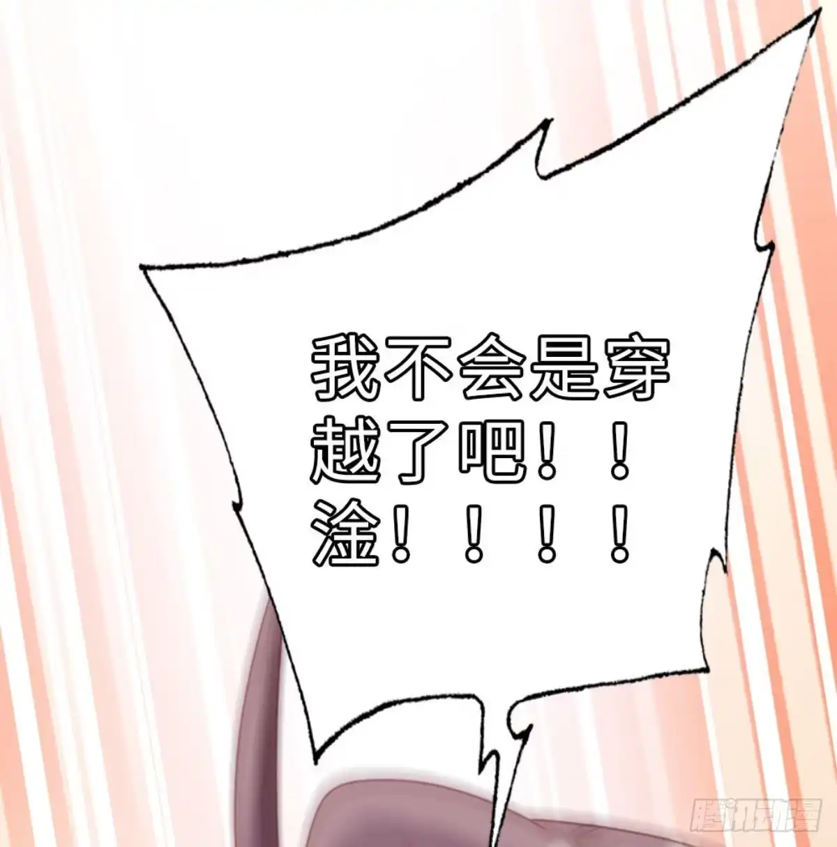 《站住！奉旨打劫》第1话 大当家的？！ 第42页