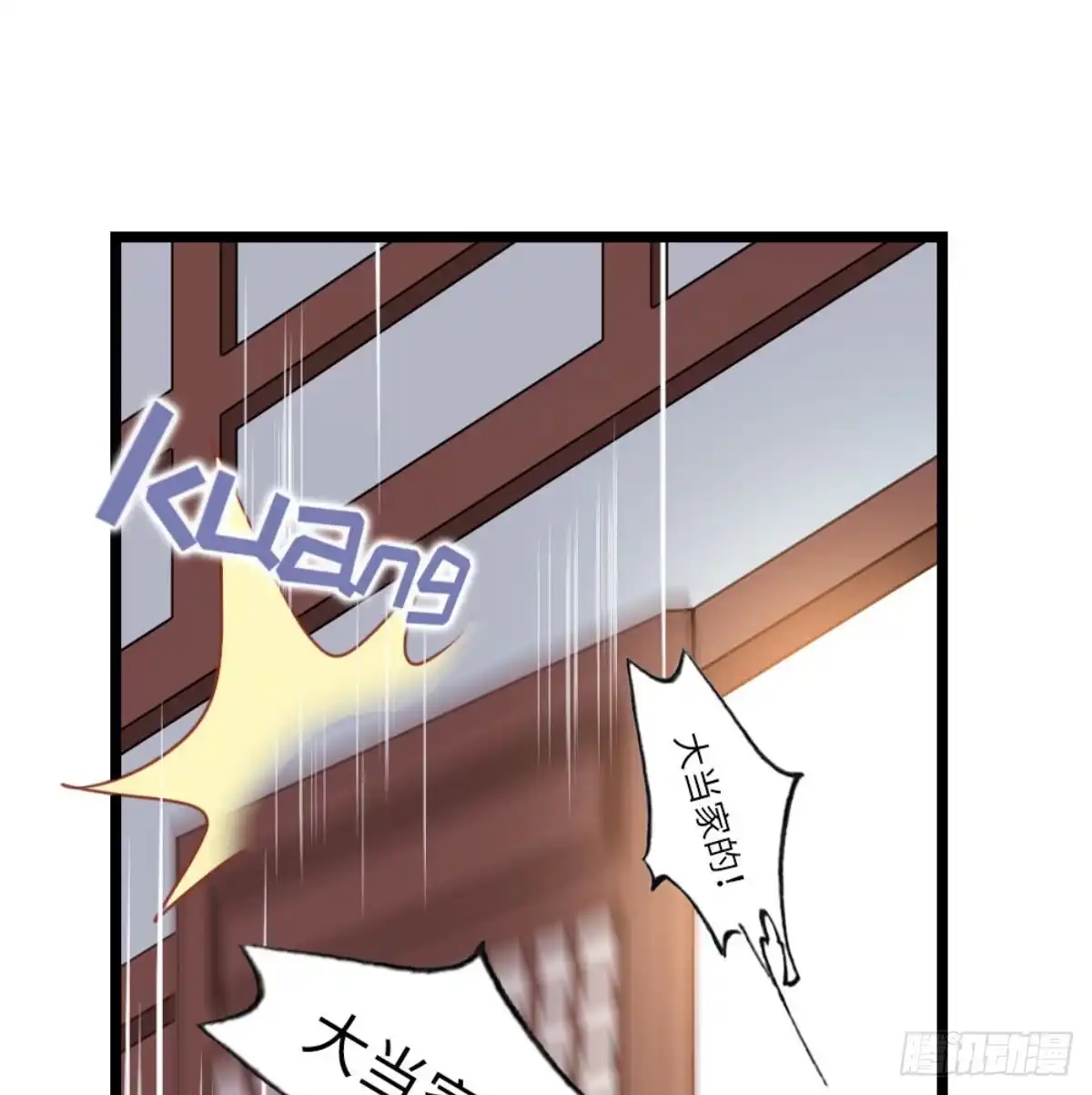 《站住！奉旨打劫》第1话 大当家的？！ 第45页