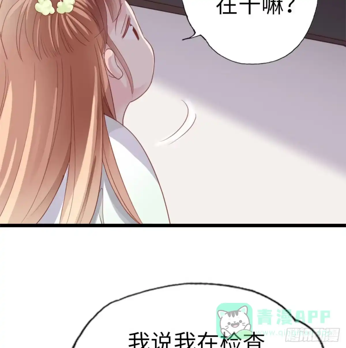 《站住！奉旨打劫》第1话 大当家的？！ 第51页