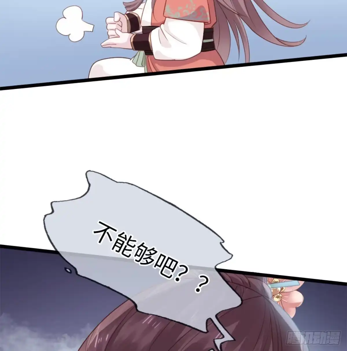 《站住！奉旨打劫》第1话 大当家的？！ 第40页