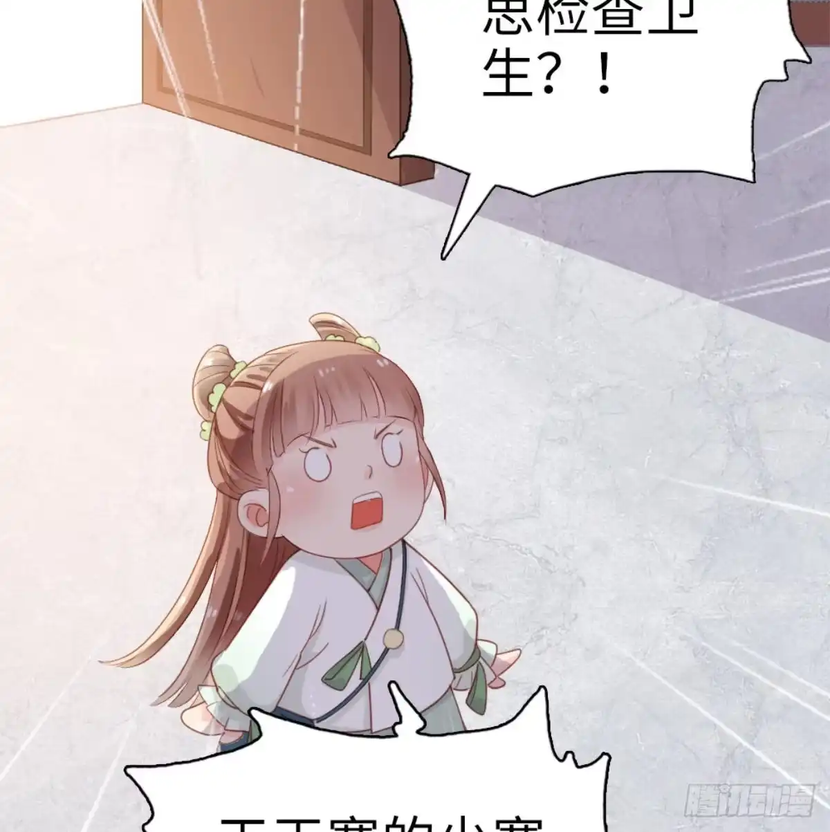 《站住！奉旨打劫》第1话 大当家的？！ 第54页