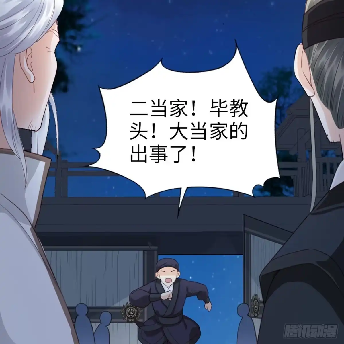 《站住！奉旨打劫》第19话 我可是要爽的 第7页