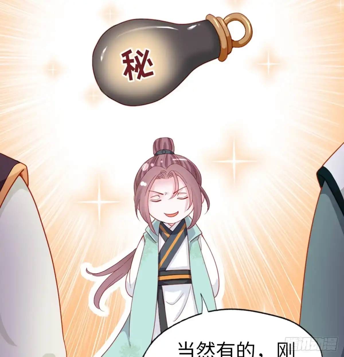 《站住！奉旨打劫》第19话 我可是要爽的 第42页