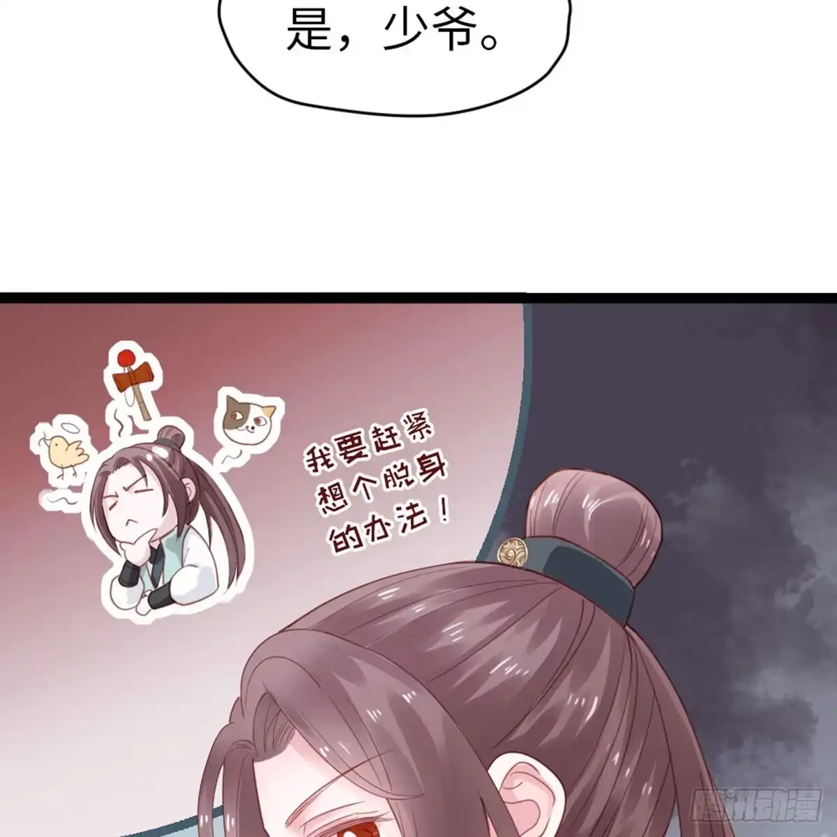 《站住！奉旨打劫》第19话 我可是要爽的 第22页
