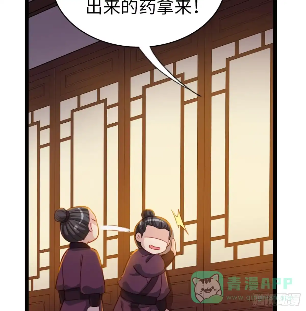 《站住！奉旨打劫》第19话 我可是要爽的 第56页
