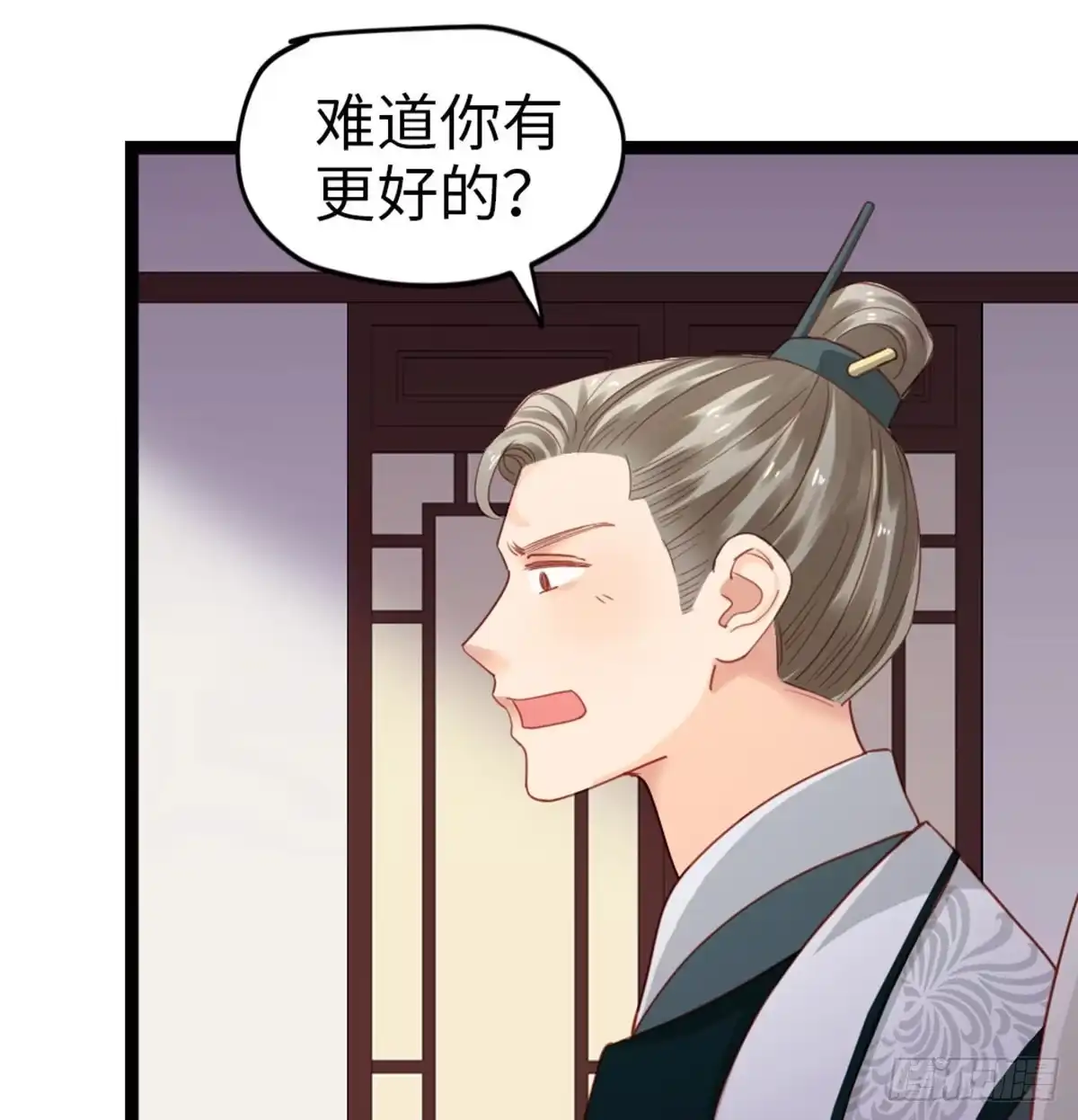 《站住！奉旨打劫》第19话 我可是要爽的 第40页