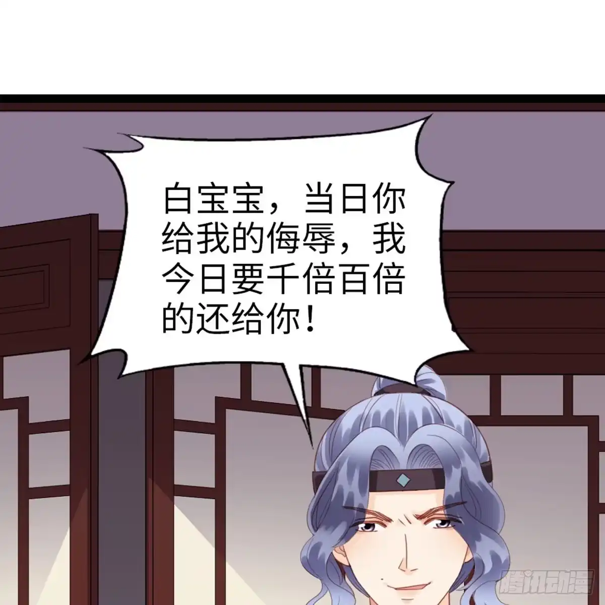 《站住！奉旨打劫》第19话 我可是要爽的 第24页