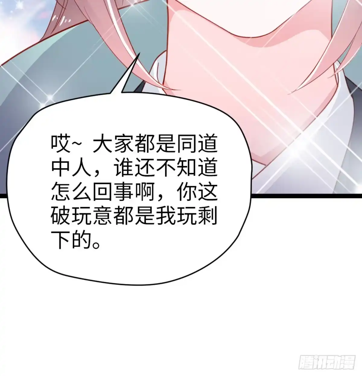 《站住！奉旨打劫》第19话 我可是要爽的 第35页