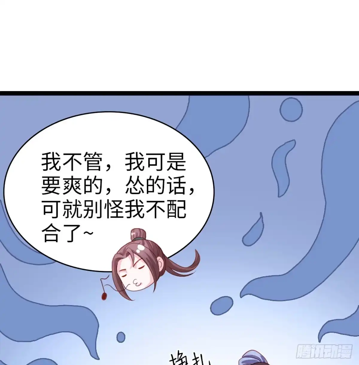《站住！奉旨打劫》第19话 我可是要爽的 第52页