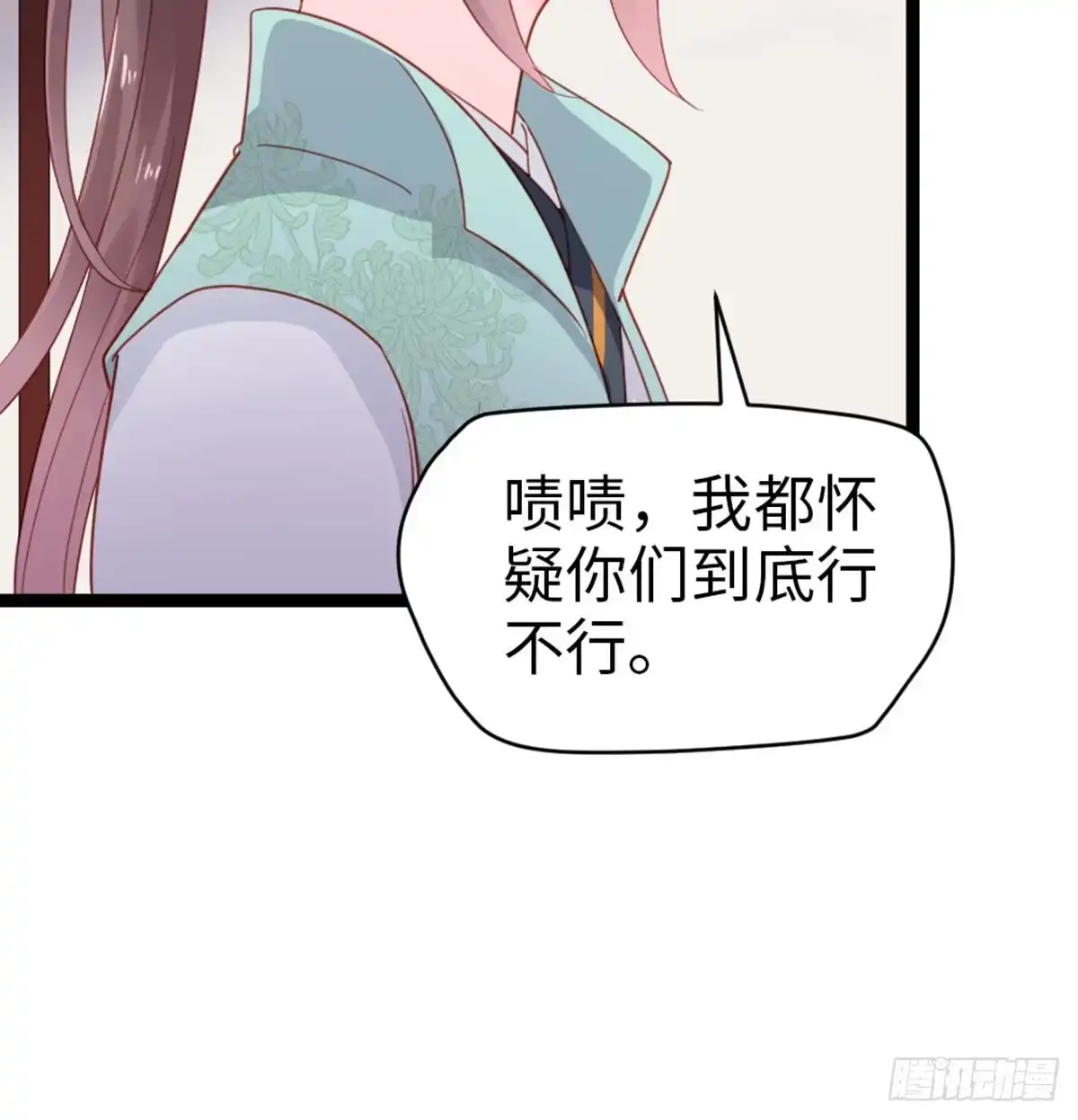 《站住！奉旨打劫》第19话 我可是要爽的 第39页