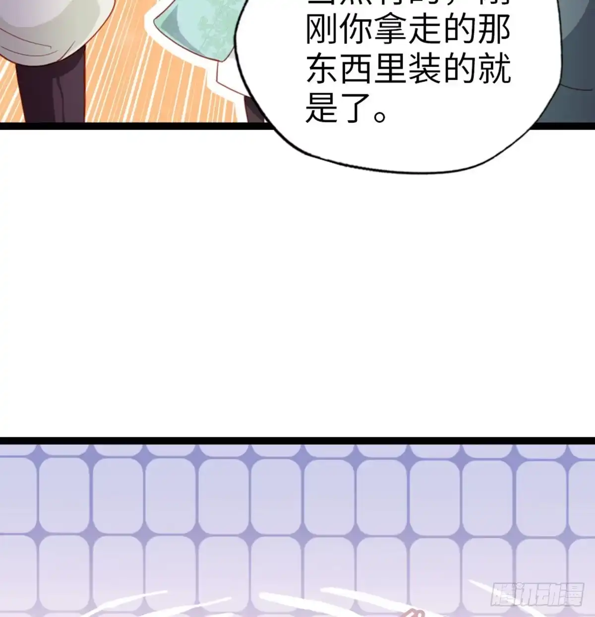 《站住！奉旨打劫》第19话 我可是要爽的 第43页