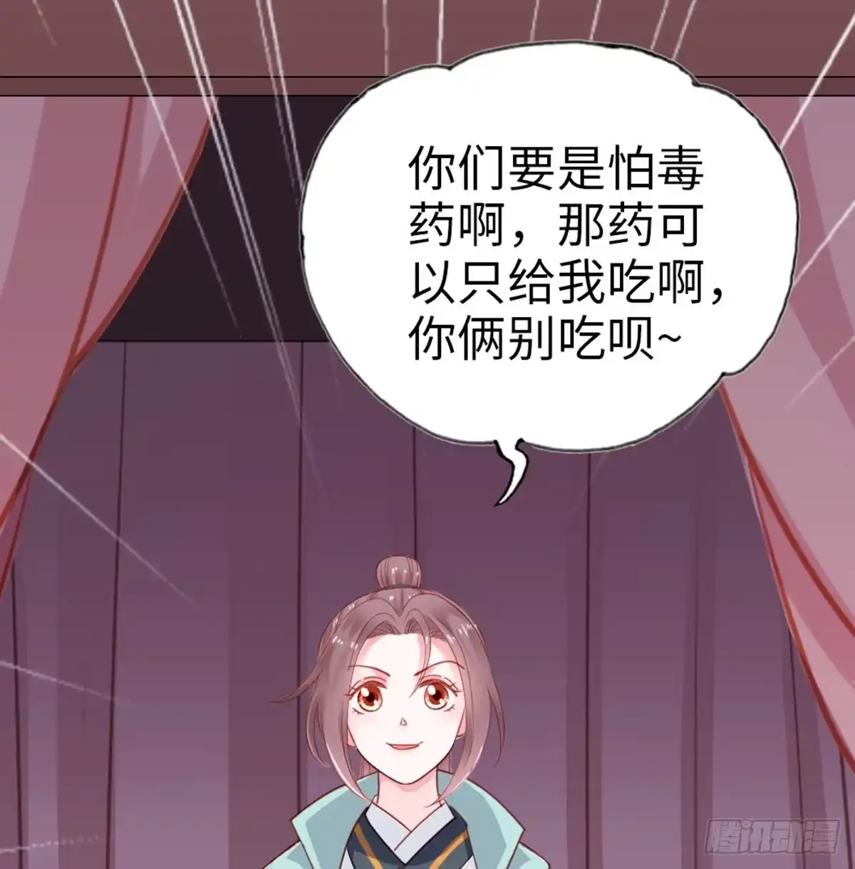 《站住！奉旨打劫》第19话 我可是要爽的 第50页