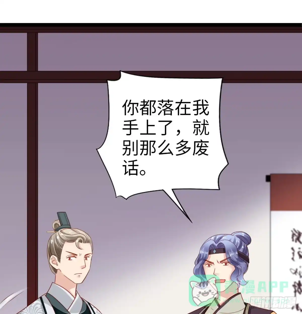 《站住！奉旨打劫》第19话 我可是要爽的 第36页