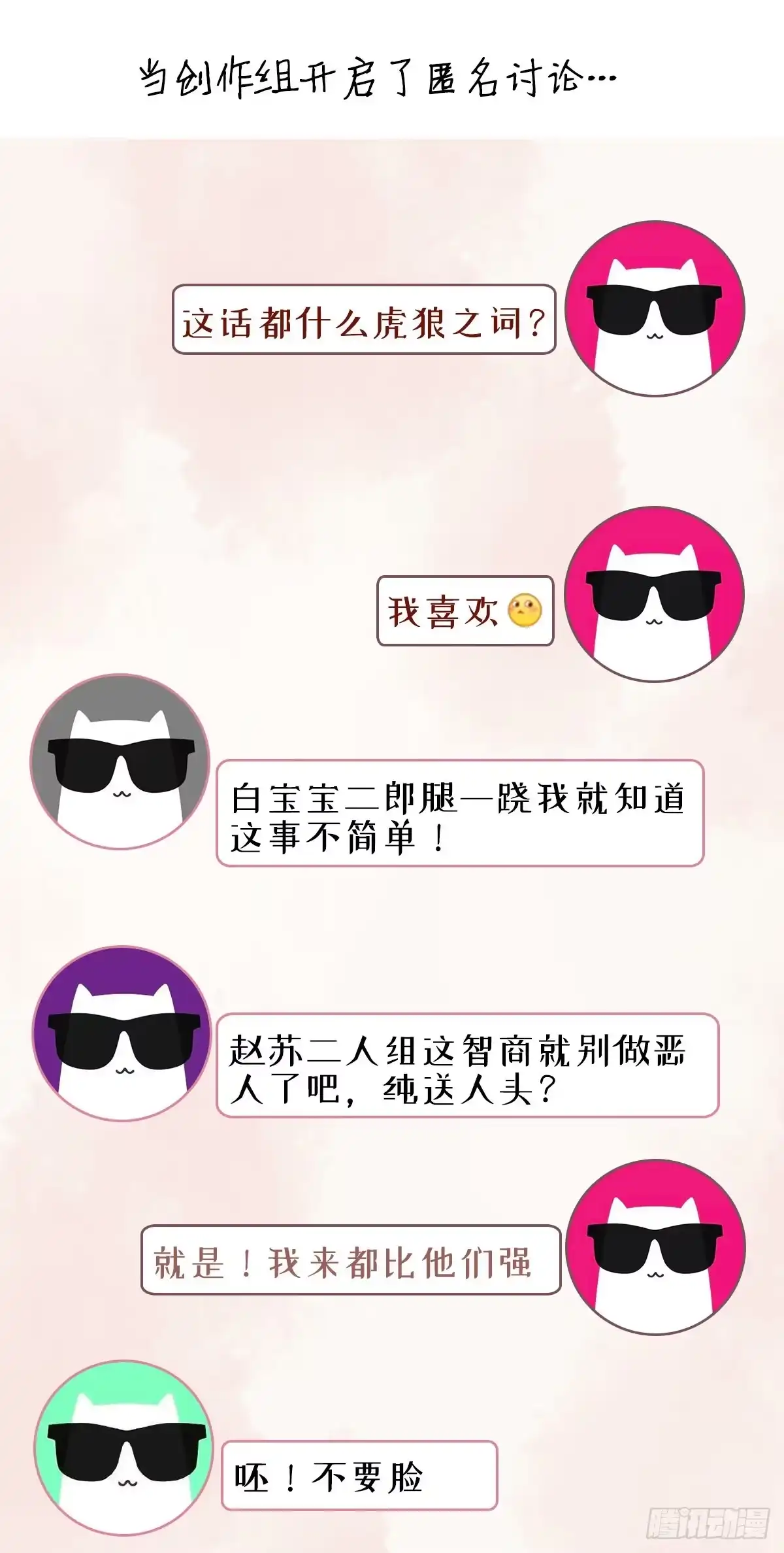 《站住！奉旨打劫》第19话 我可是要爽的 第59页