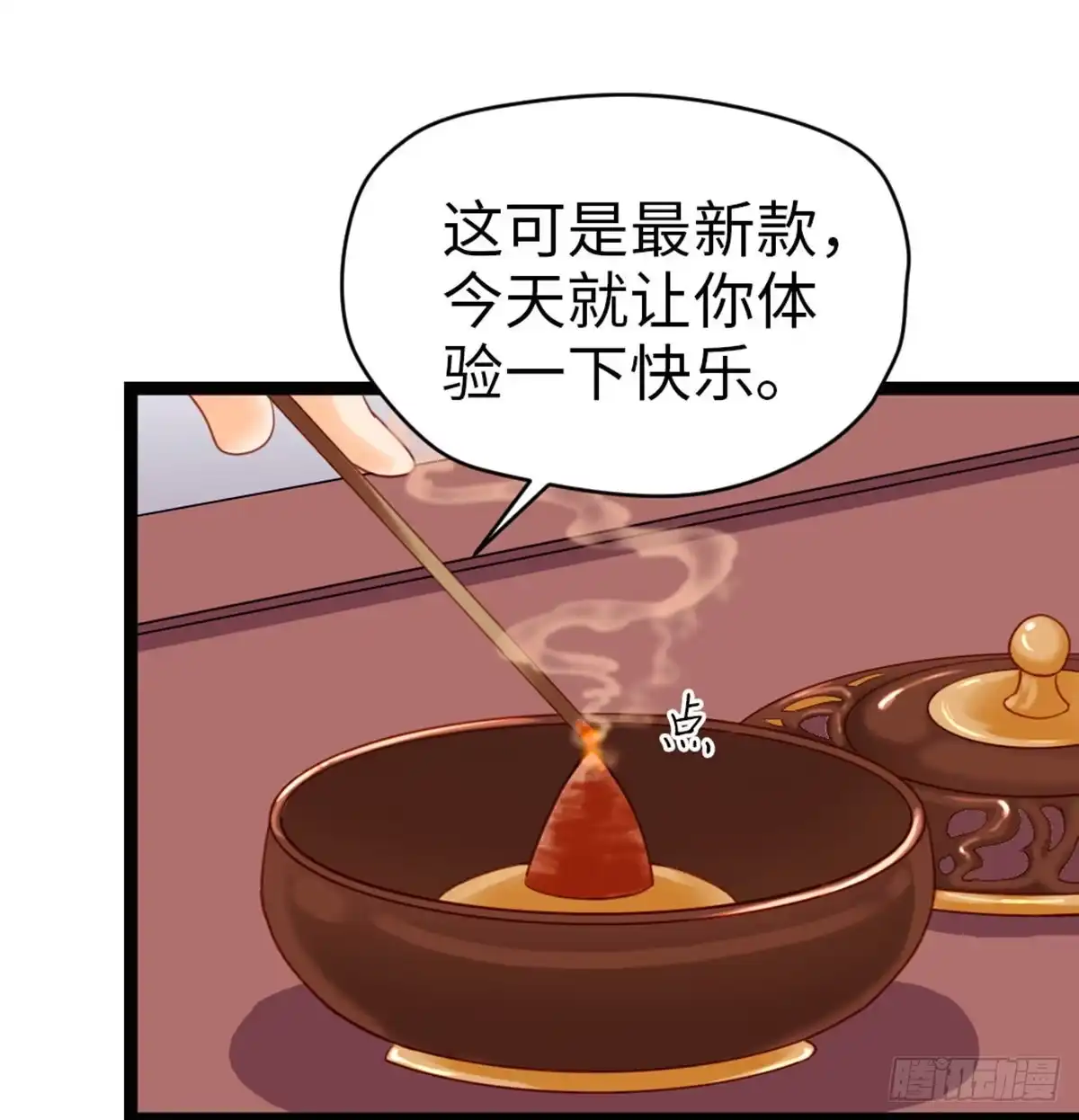 《站住！奉旨打劫》第19话 我可是要爽的 第29页