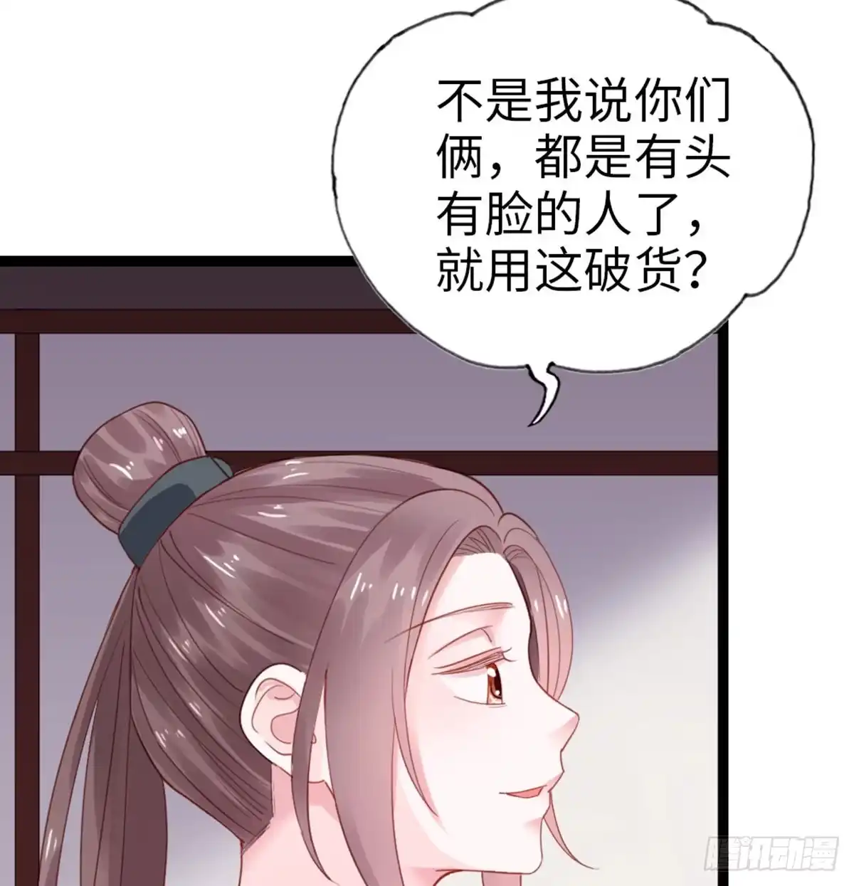《站住！奉旨打劫》第19话 我可是要爽的 第38页