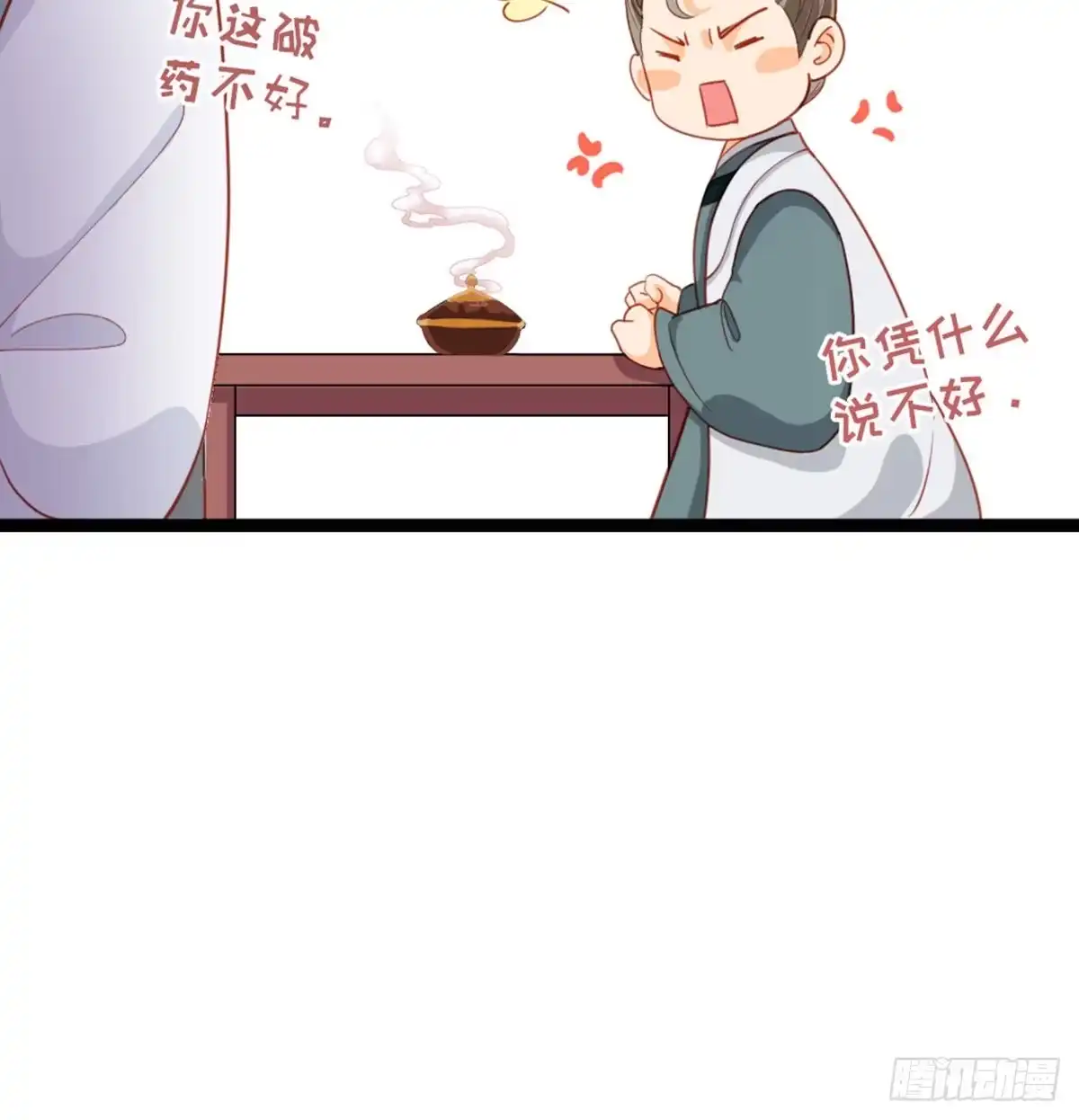 《站住！奉旨打劫》第19话 我可是要爽的 第33页