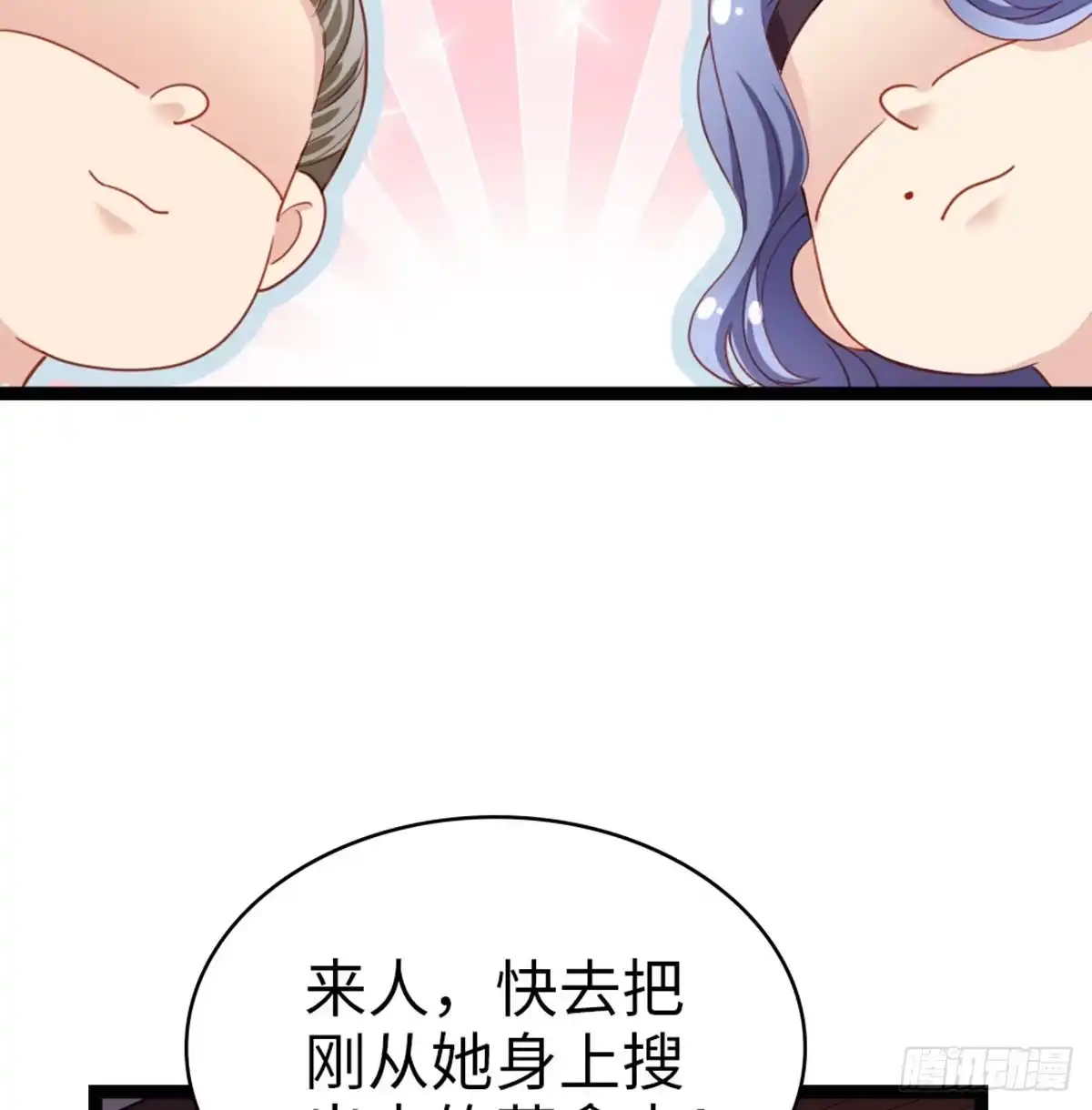 《站住！奉旨打劫》第19话 我可是要爽的 第55页