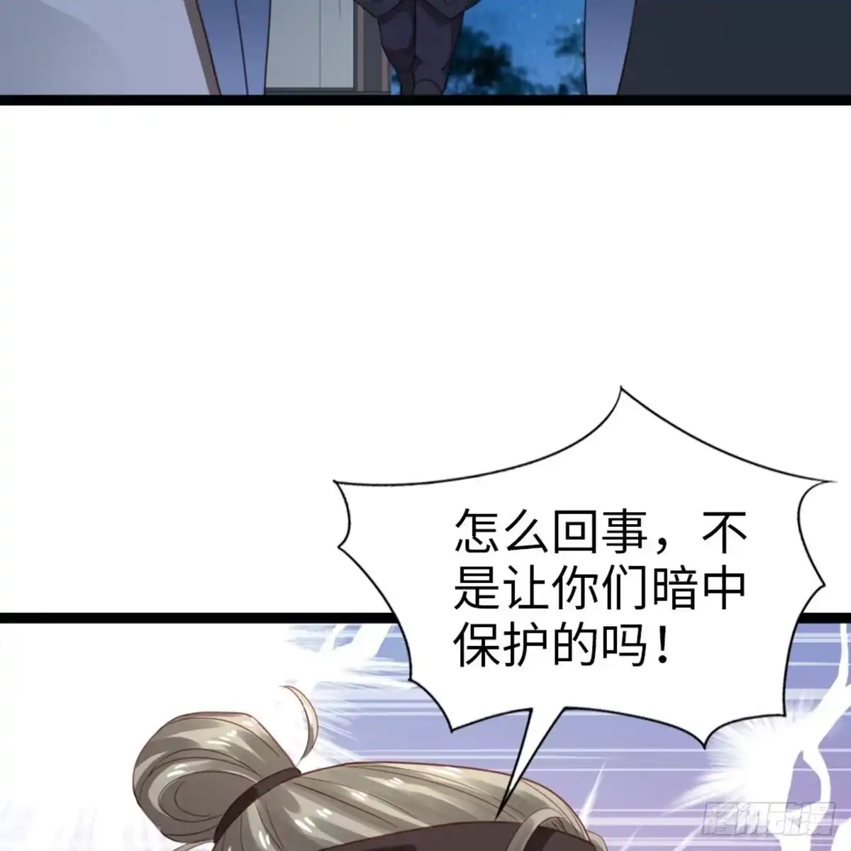 《站住！奉旨打劫》第19话 我可是要爽的 第8页