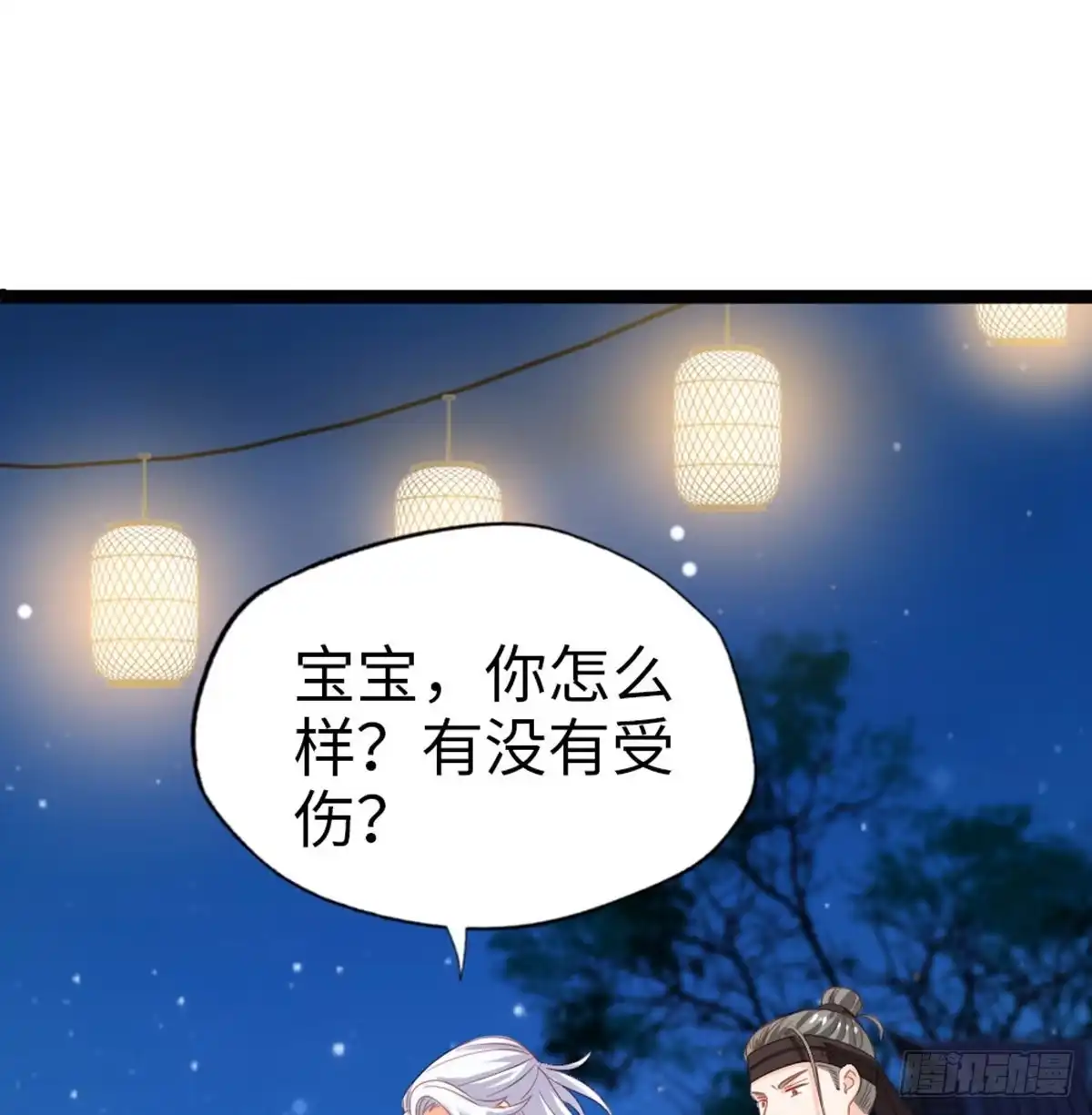 《站住！奉旨打劫》第20话 怎么回事 第44页