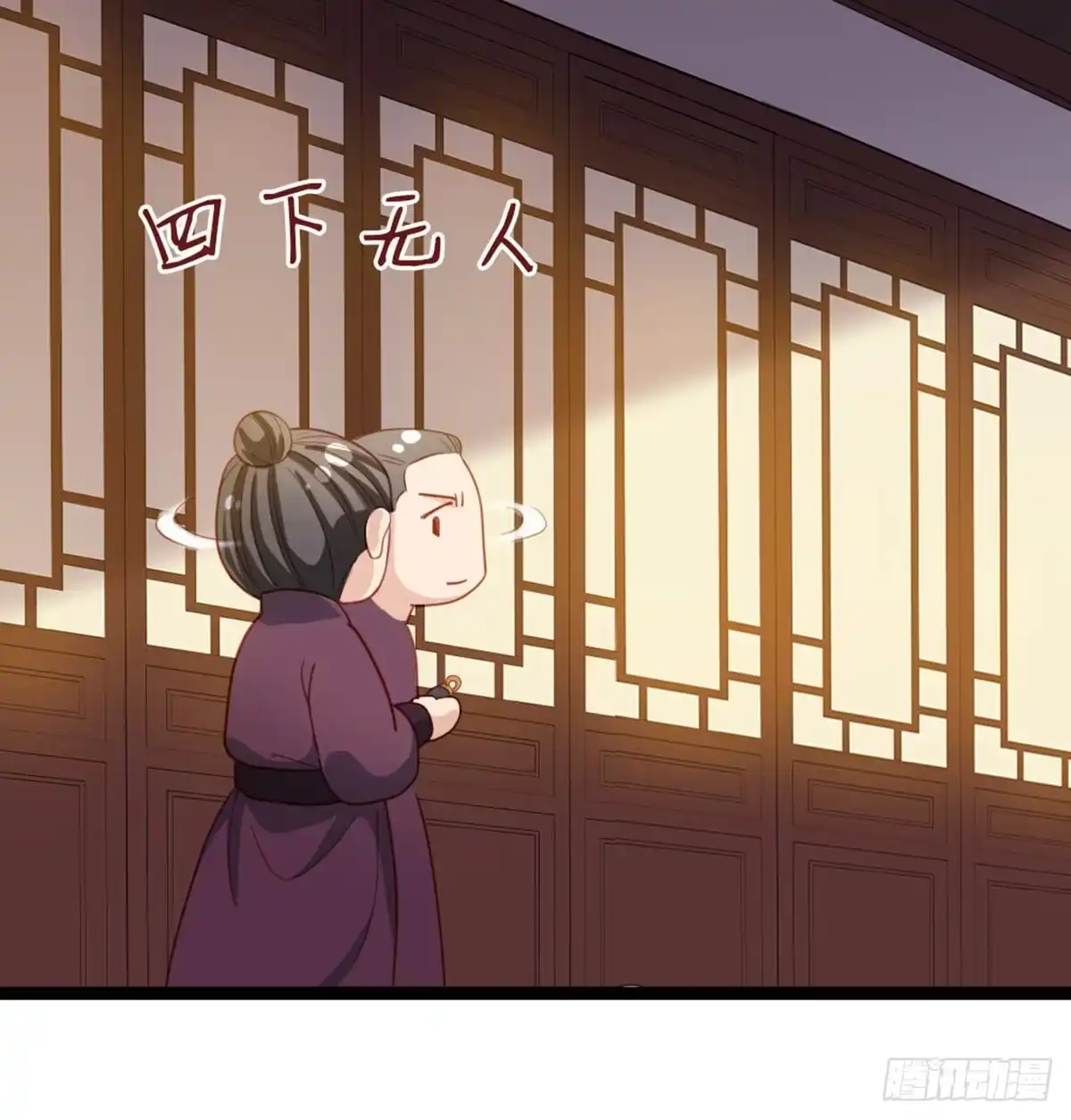 《站住！奉旨打劫》第20话 怎么回事 第8页