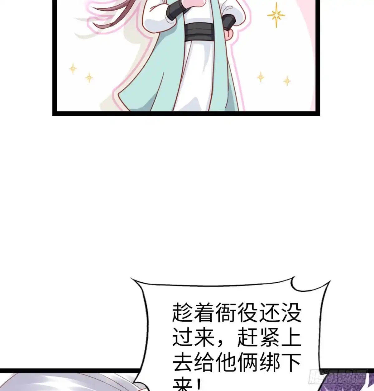 《站住！奉旨打劫》第20话 怎么回事 第47页