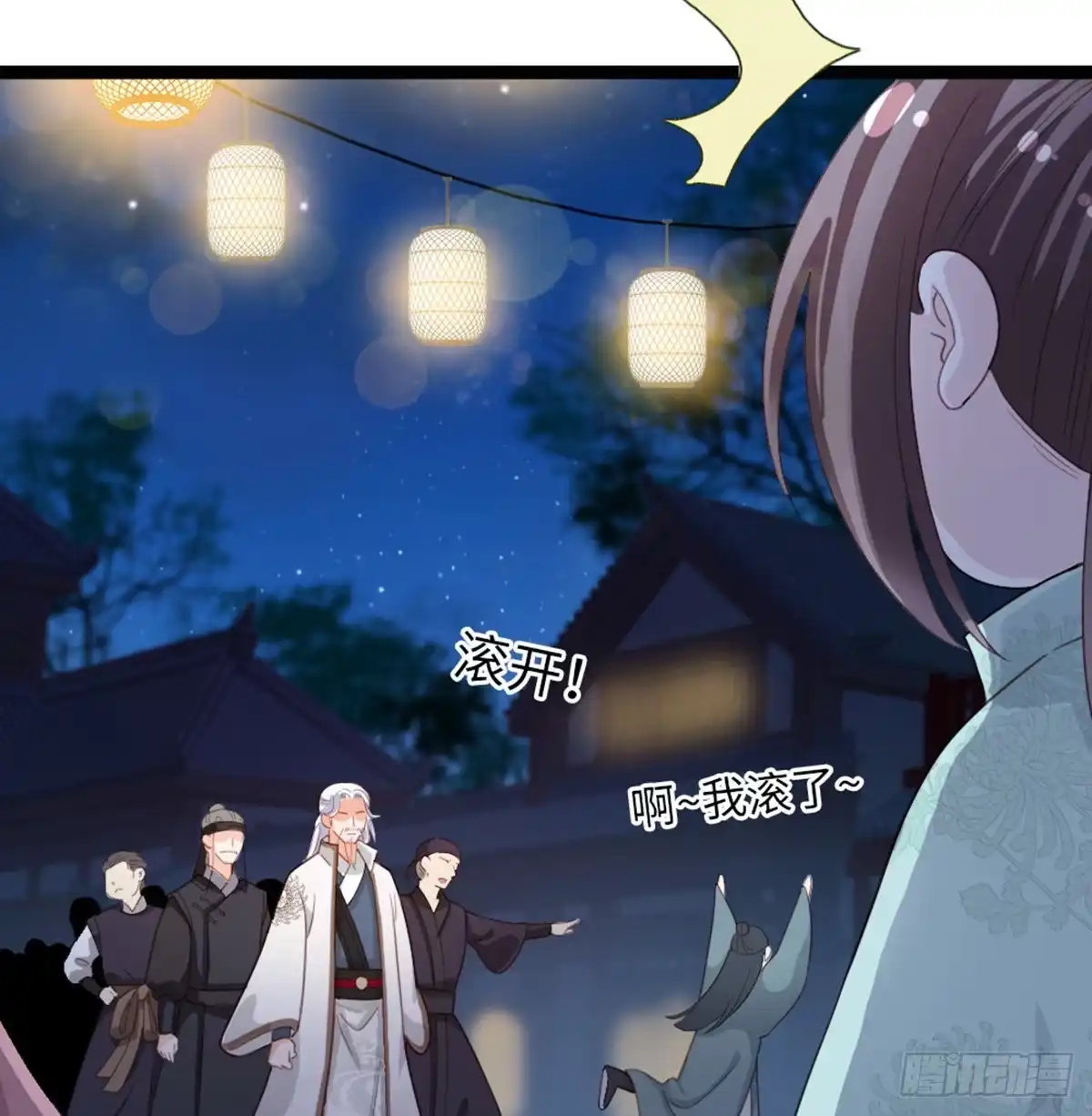 《站住！奉旨打劫》第20话 怎么回事 第39页