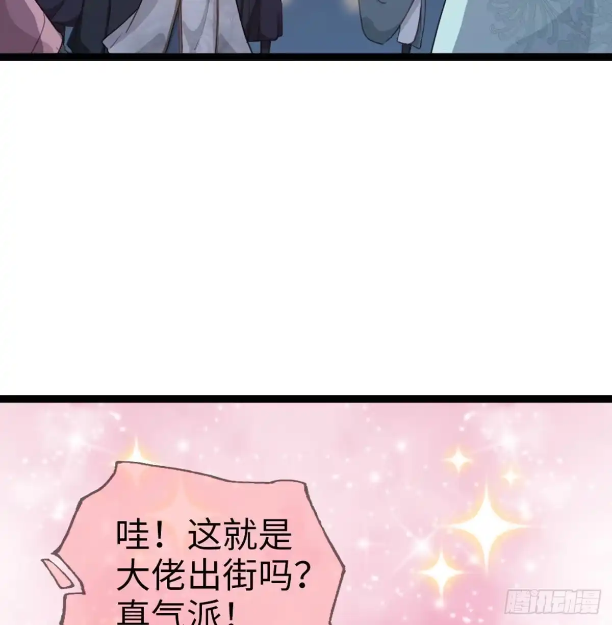 《站住！奉旨打劫》第20话 怎么回事 第40页