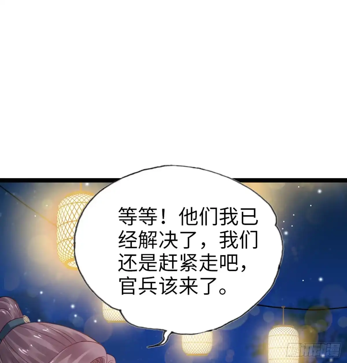 《站住！奉旨打劫》第20话 怎么回事 第49页